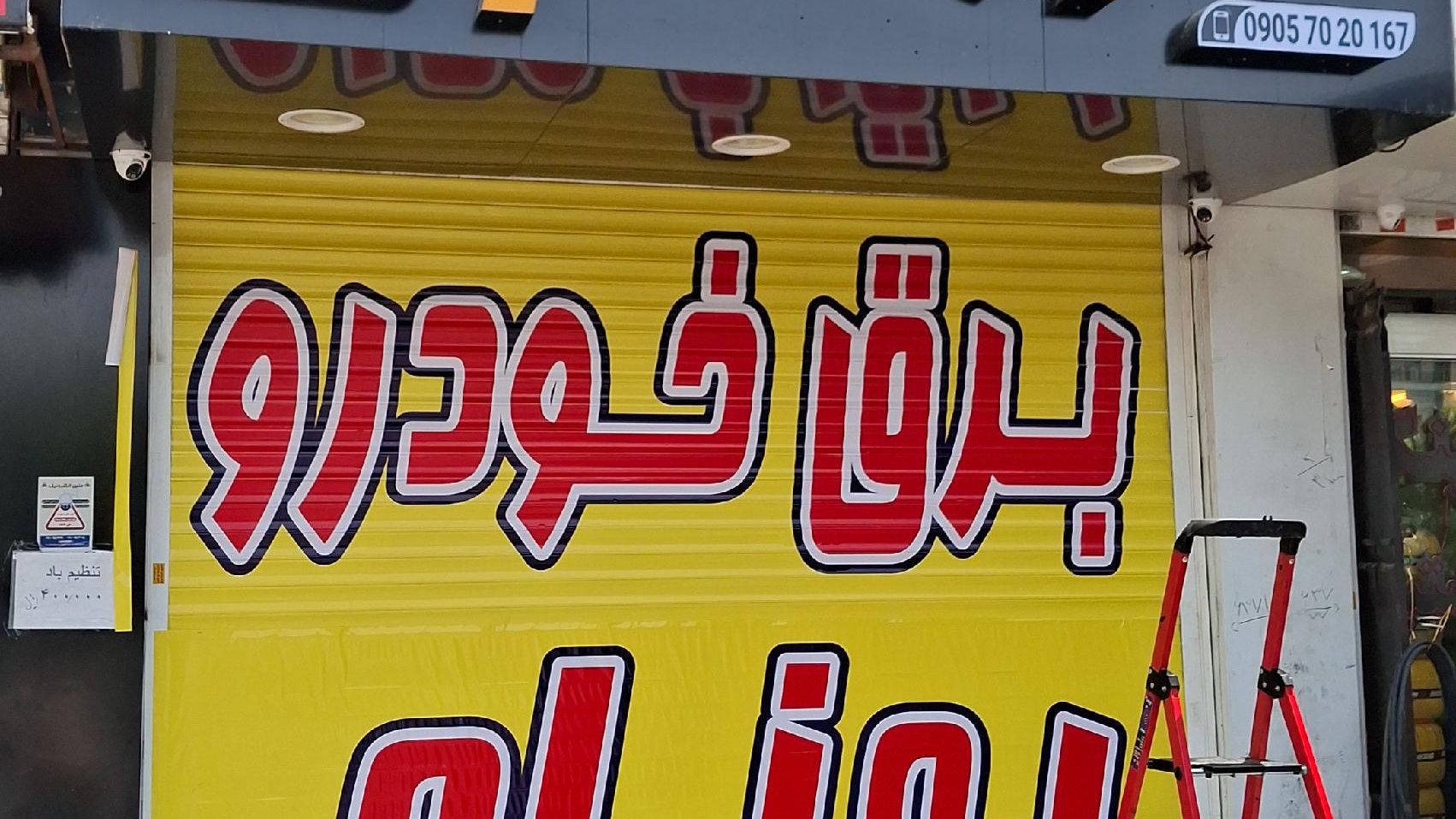 برق خودرو بهنام