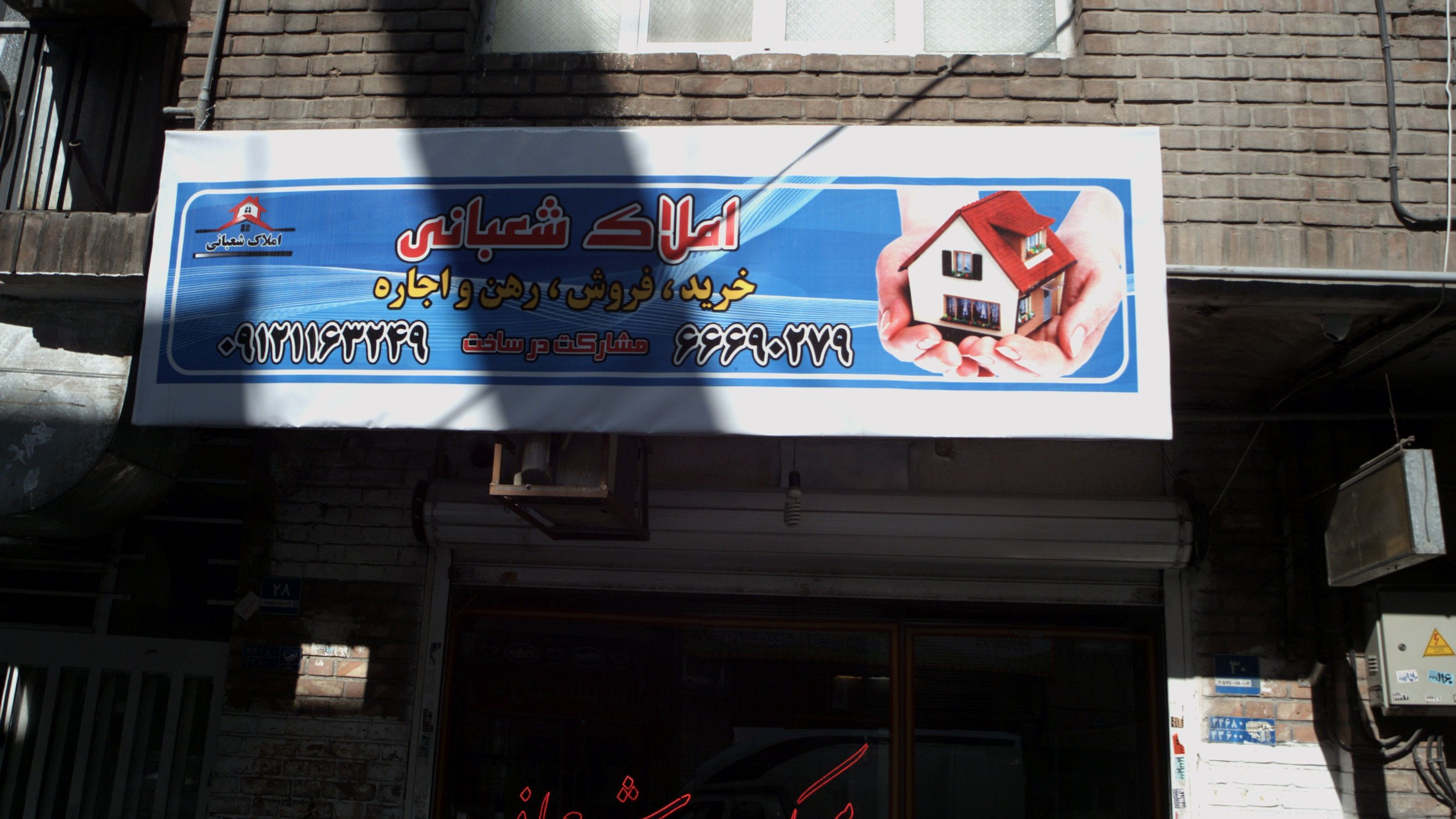 املاک شعبانی