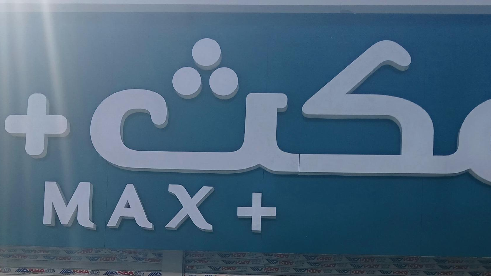 پوشاک مکس پلاس