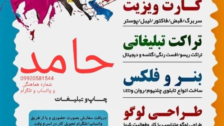 تابلو نویسی حامد