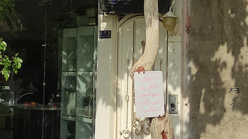 آرایشگاه آتوسا