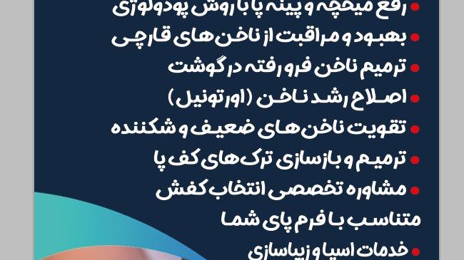 خدمات پودولوژی هدی