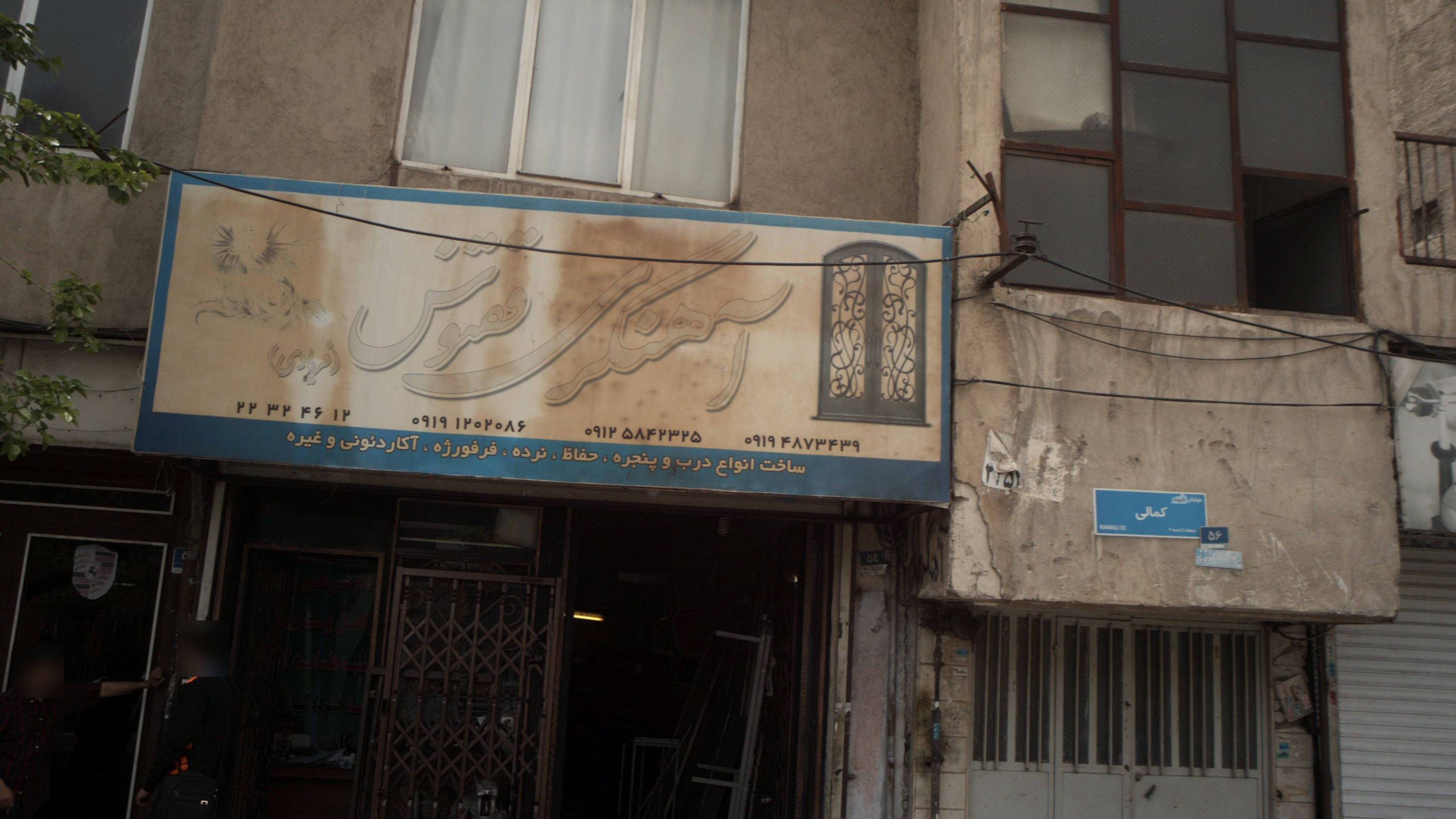 آهنگری ققنوس