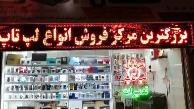 موبایل و لپتاپ سگال