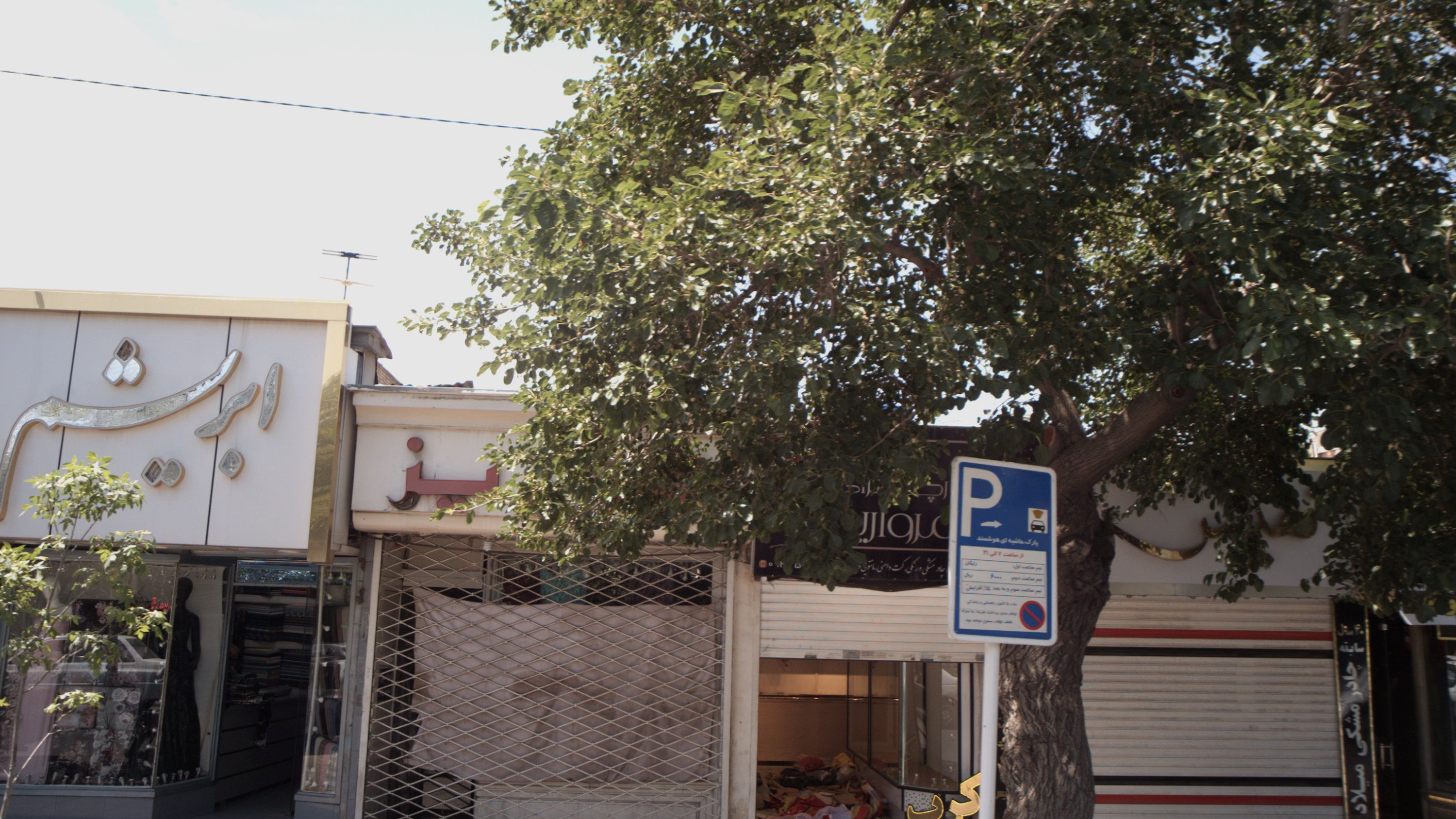 پارچه فروشی مروارید