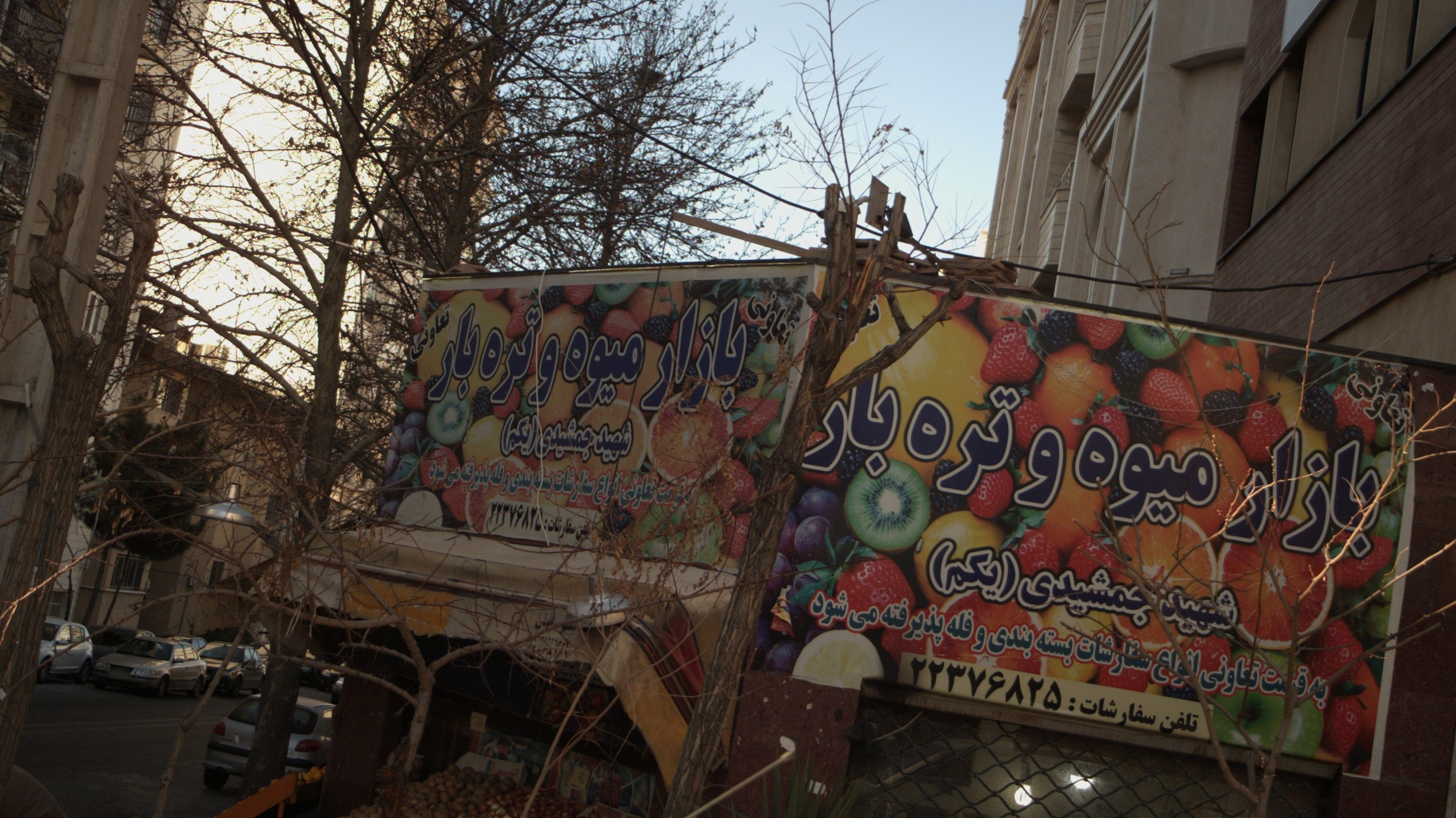 بازار میوه و تره بار شهید جمشیدی یکم
