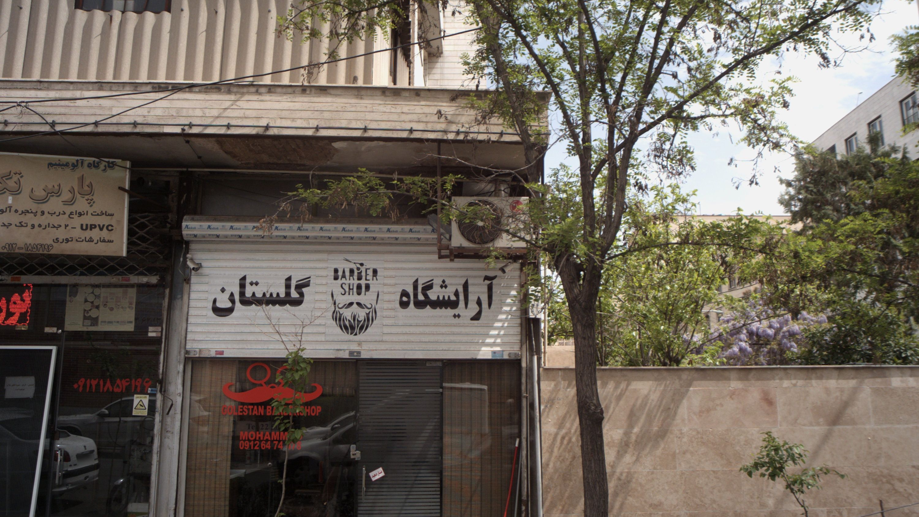آرایشگاه گلستان