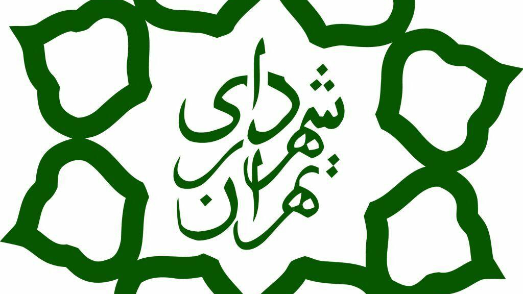 بوستان و شهربازی  تهران