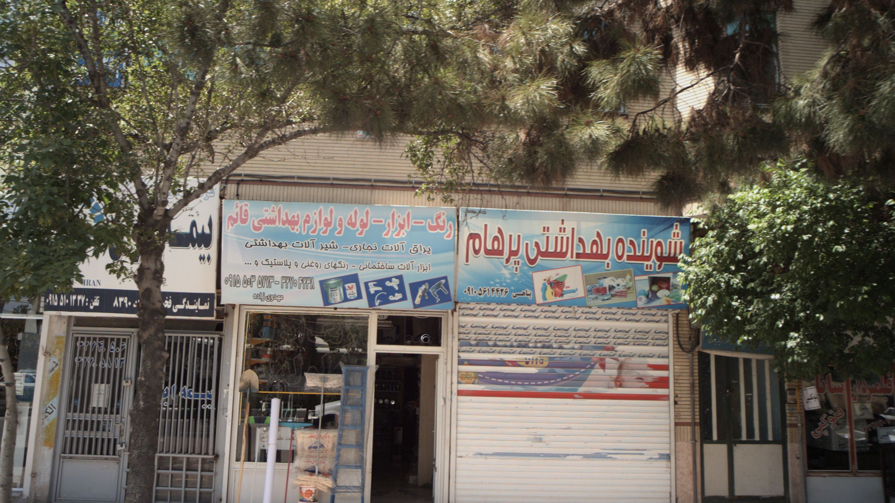 شوینده بهداشتی پرهام