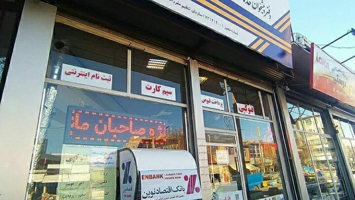 دفتر پیشخوان آذین
