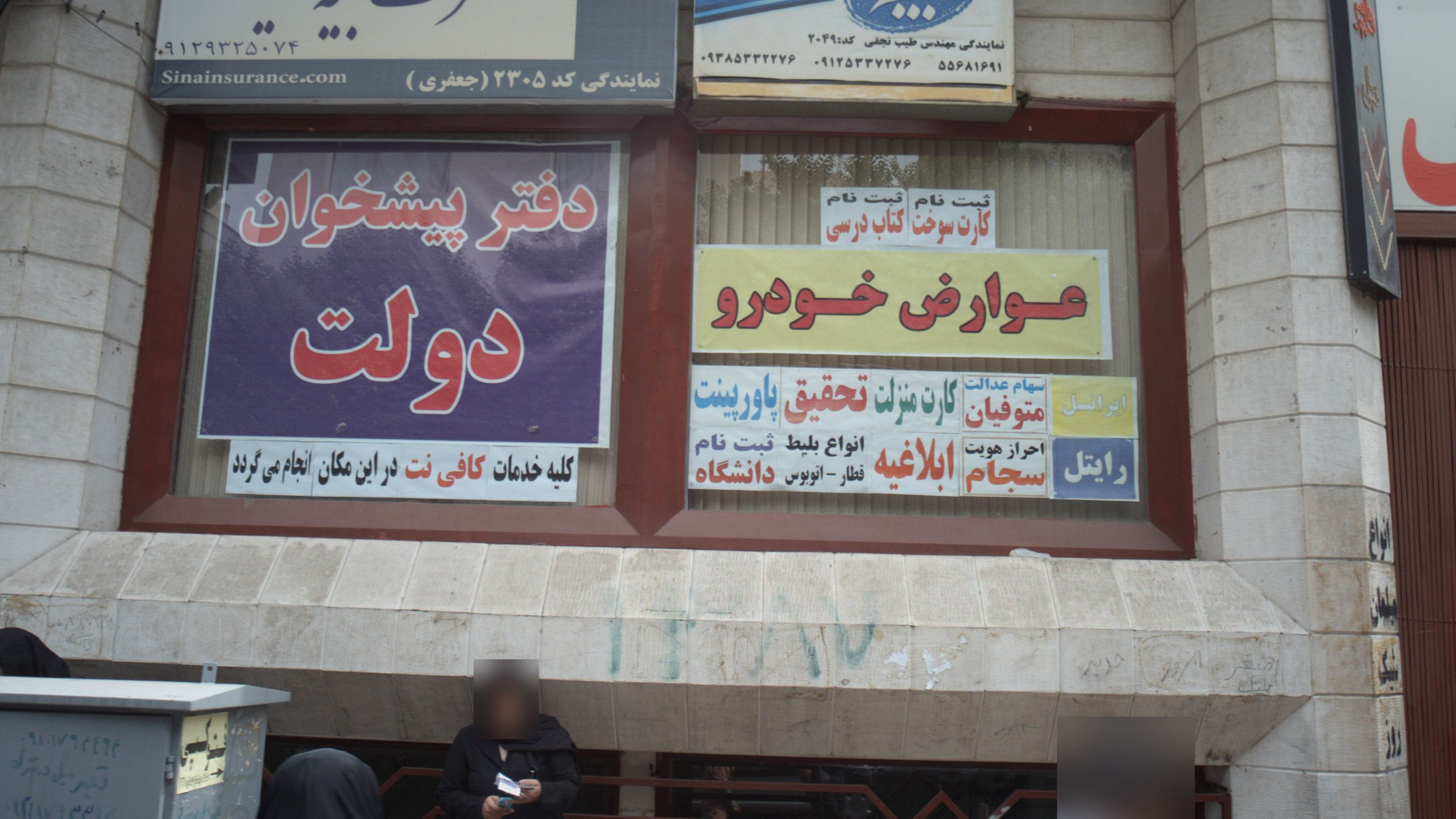 شرکت بیمه سینا