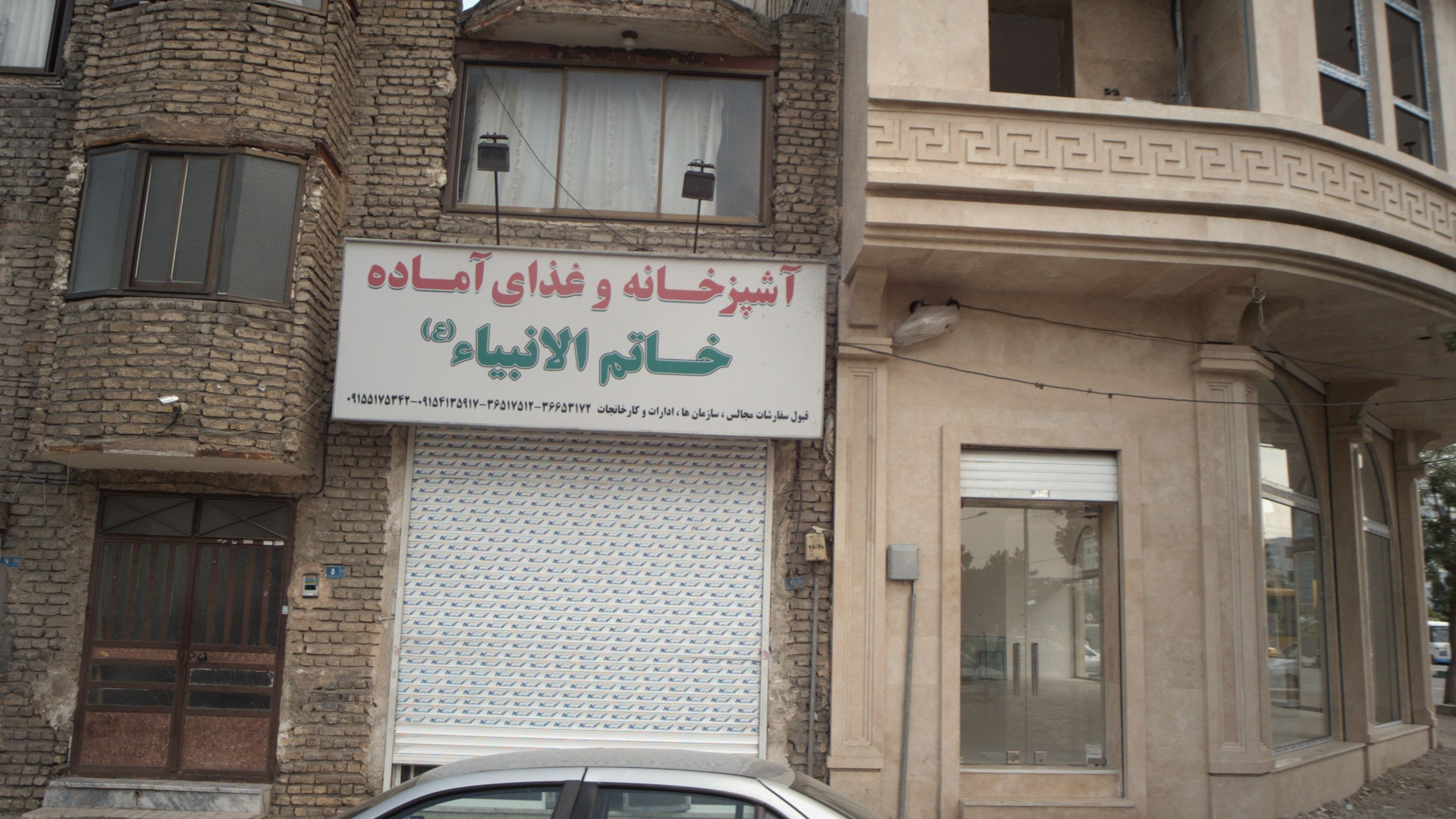 آشپزخانه و غذای آماده خاتم الانبیاء ع