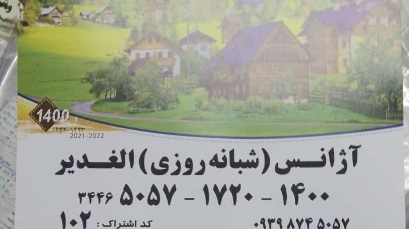 آژانس الغدیر
