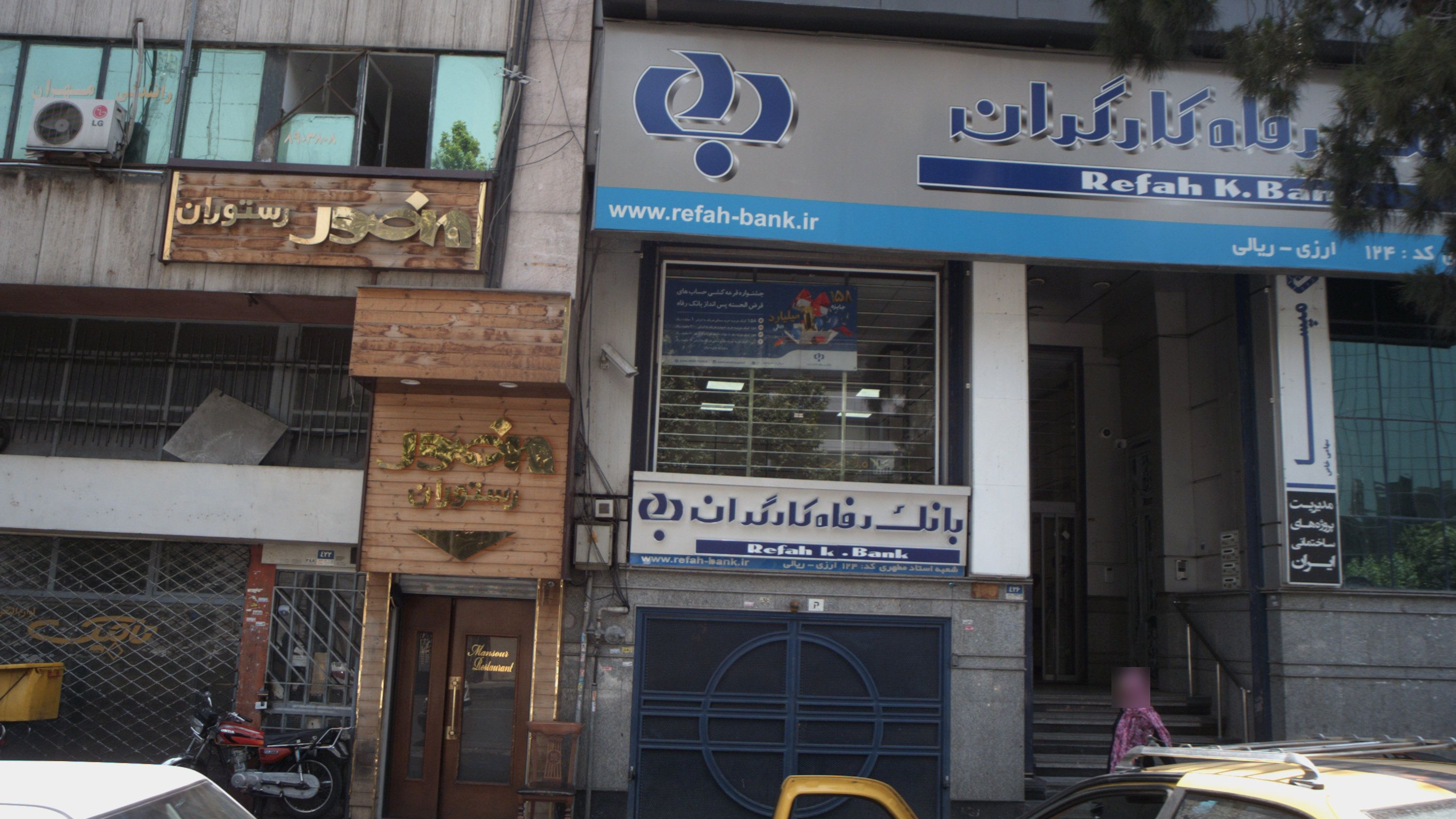 بانک رفاه کارگران