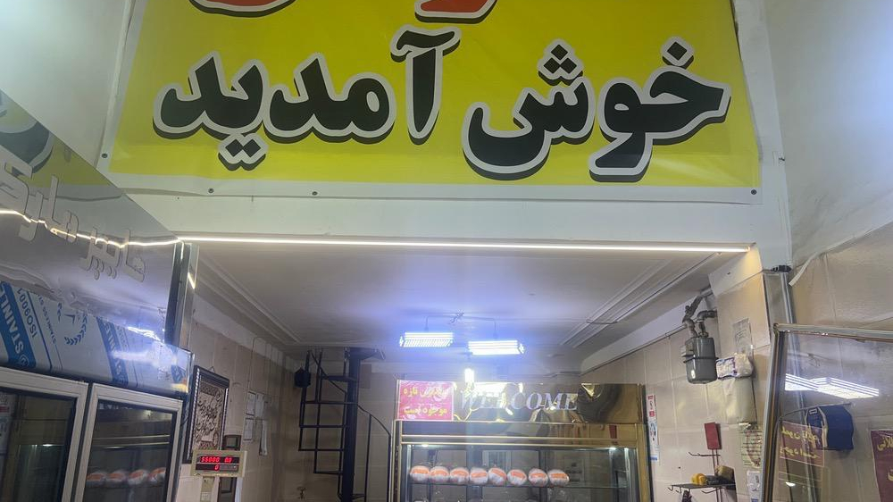 مرغ و ماهی کردان آذریار