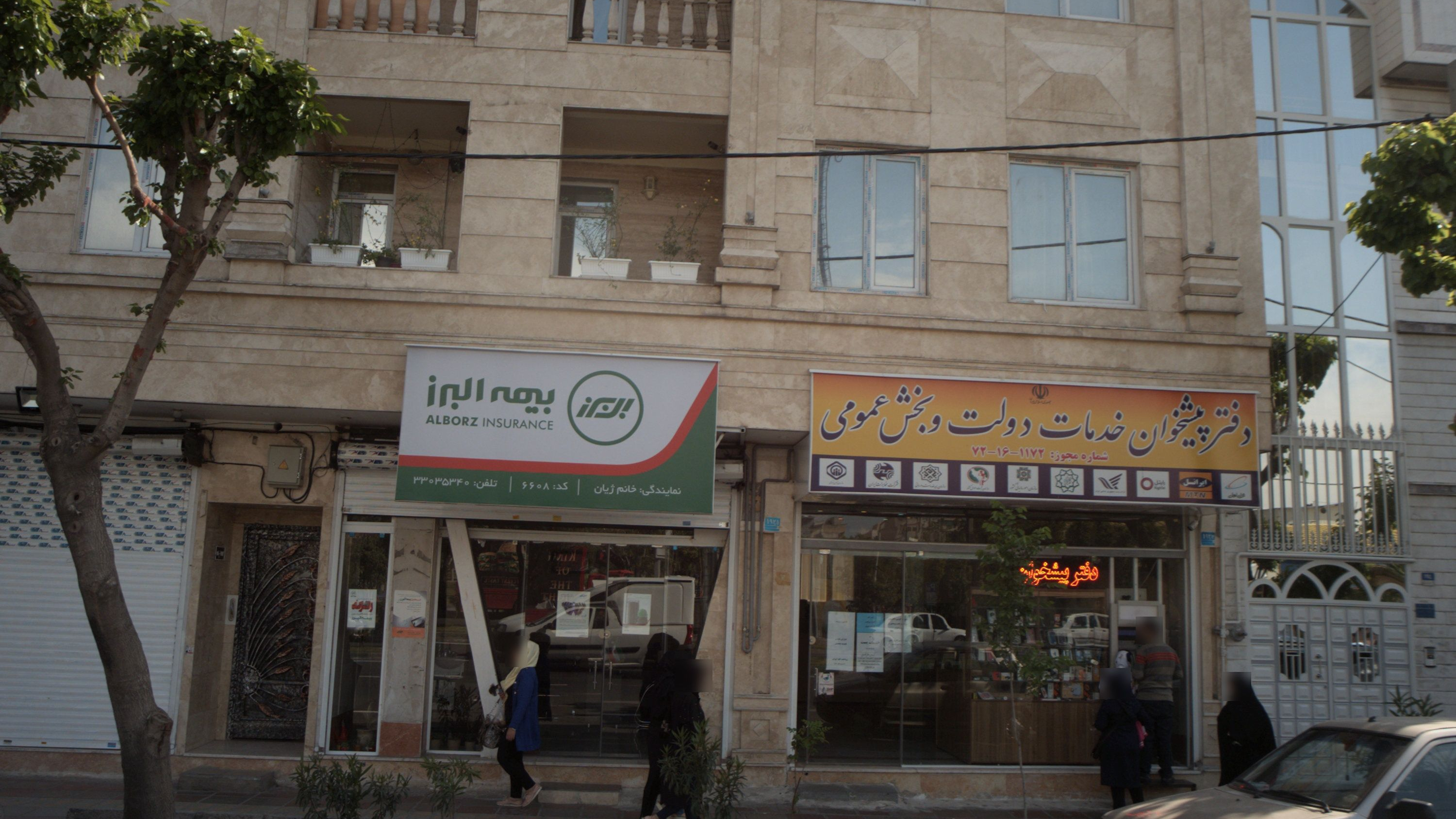 بیمه البرز