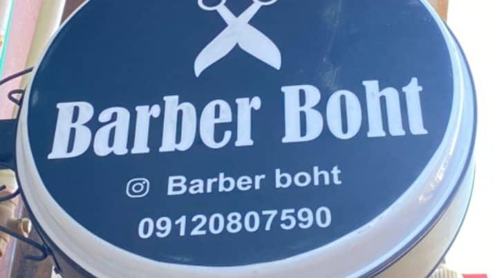 آرایشگاه مردانه بهت