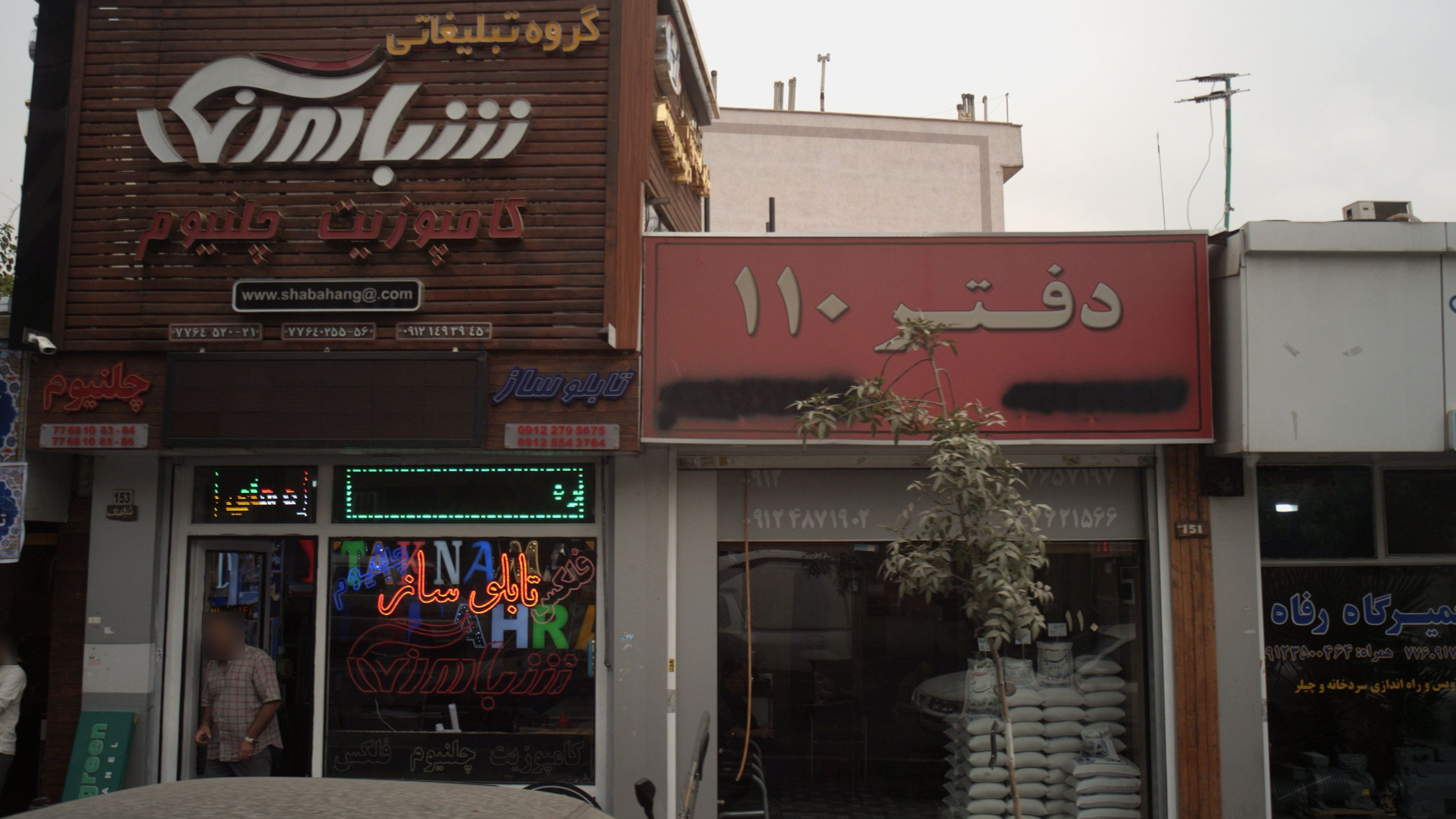 فروشگاه برنج دفتر 110
