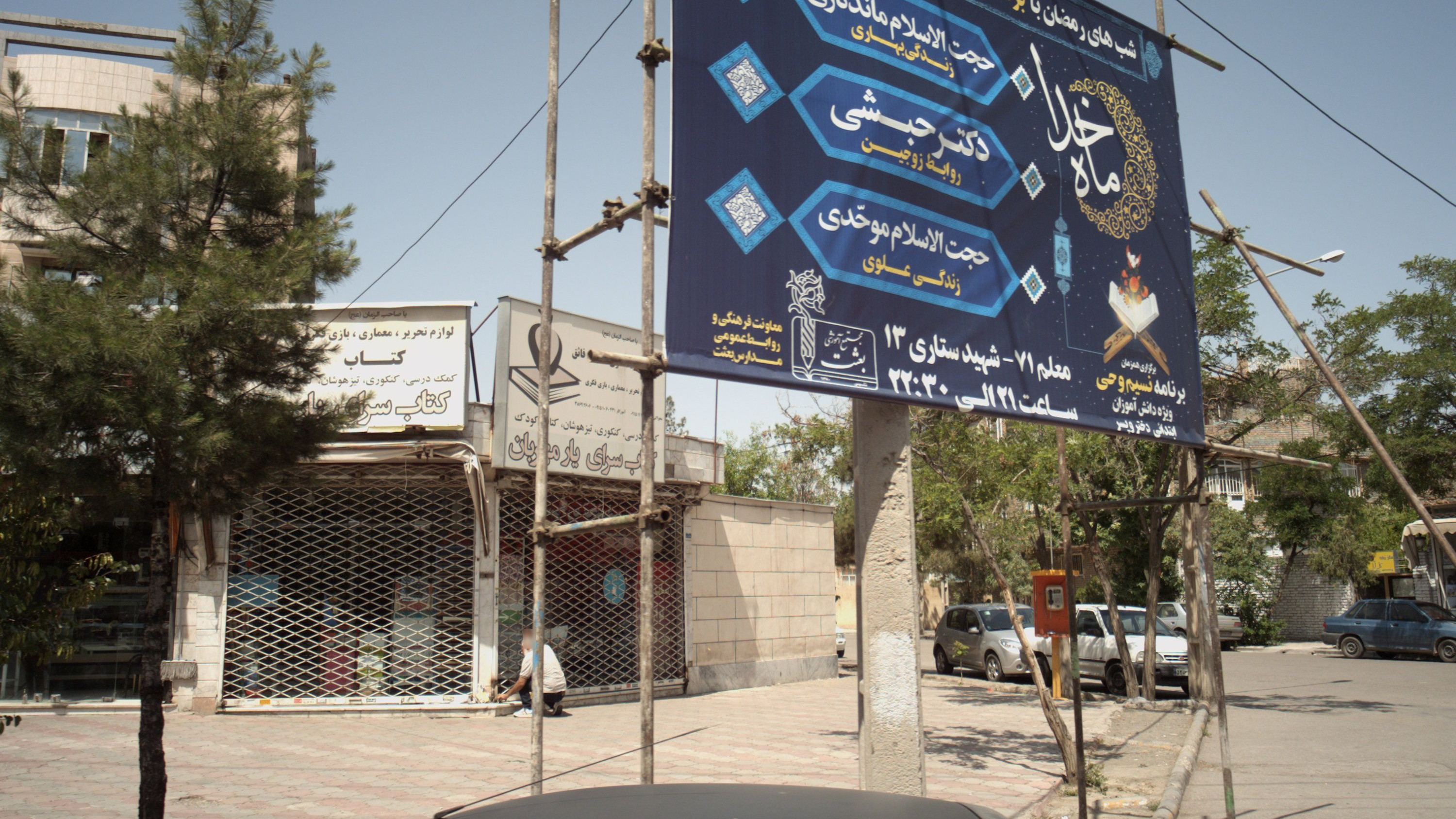 کتاب سرای یار مهربان