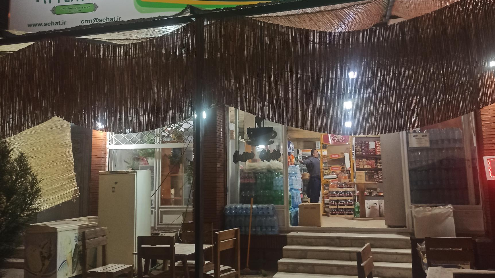 سوپرمارکت سید