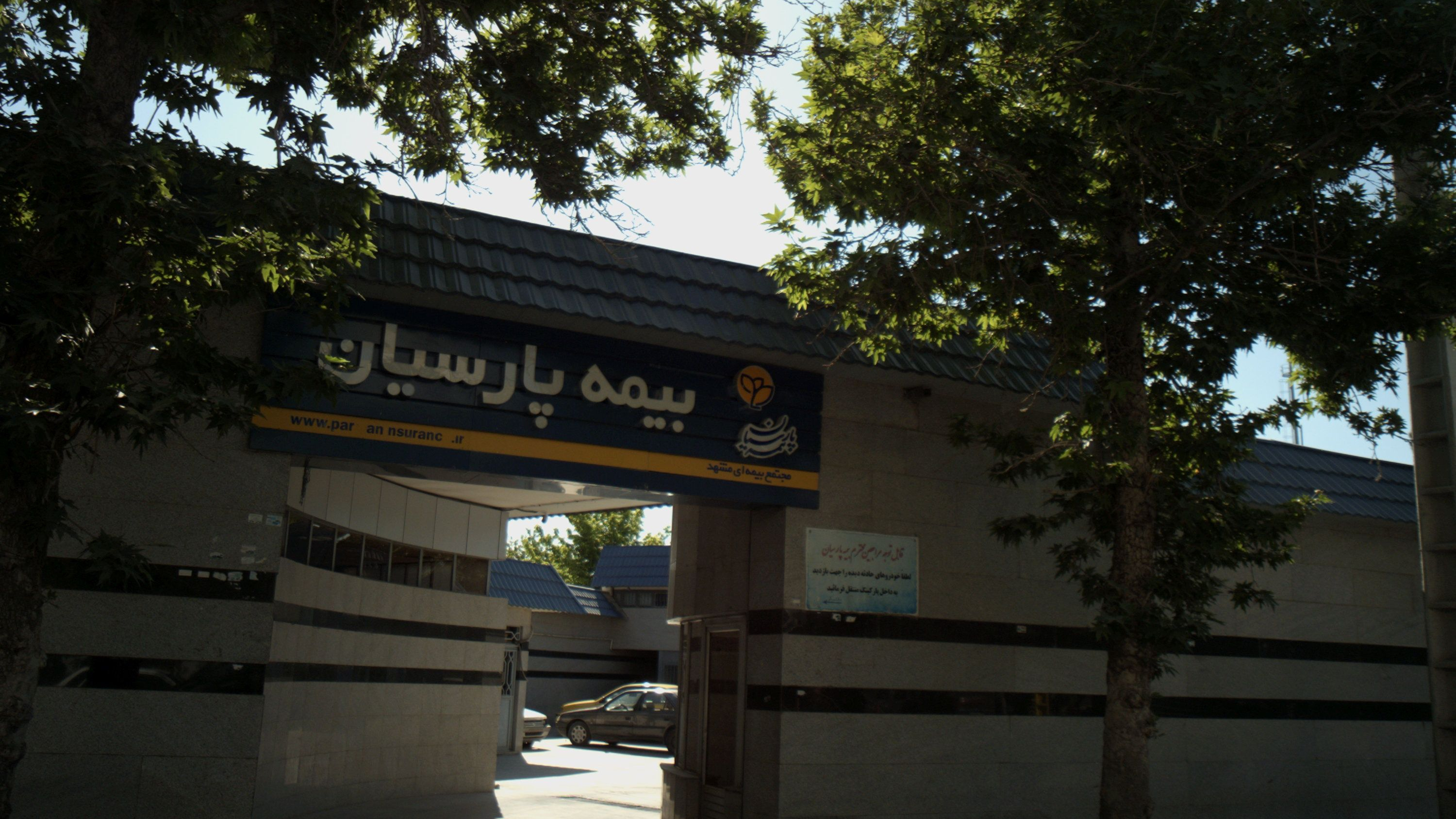 بیمه پارسیان