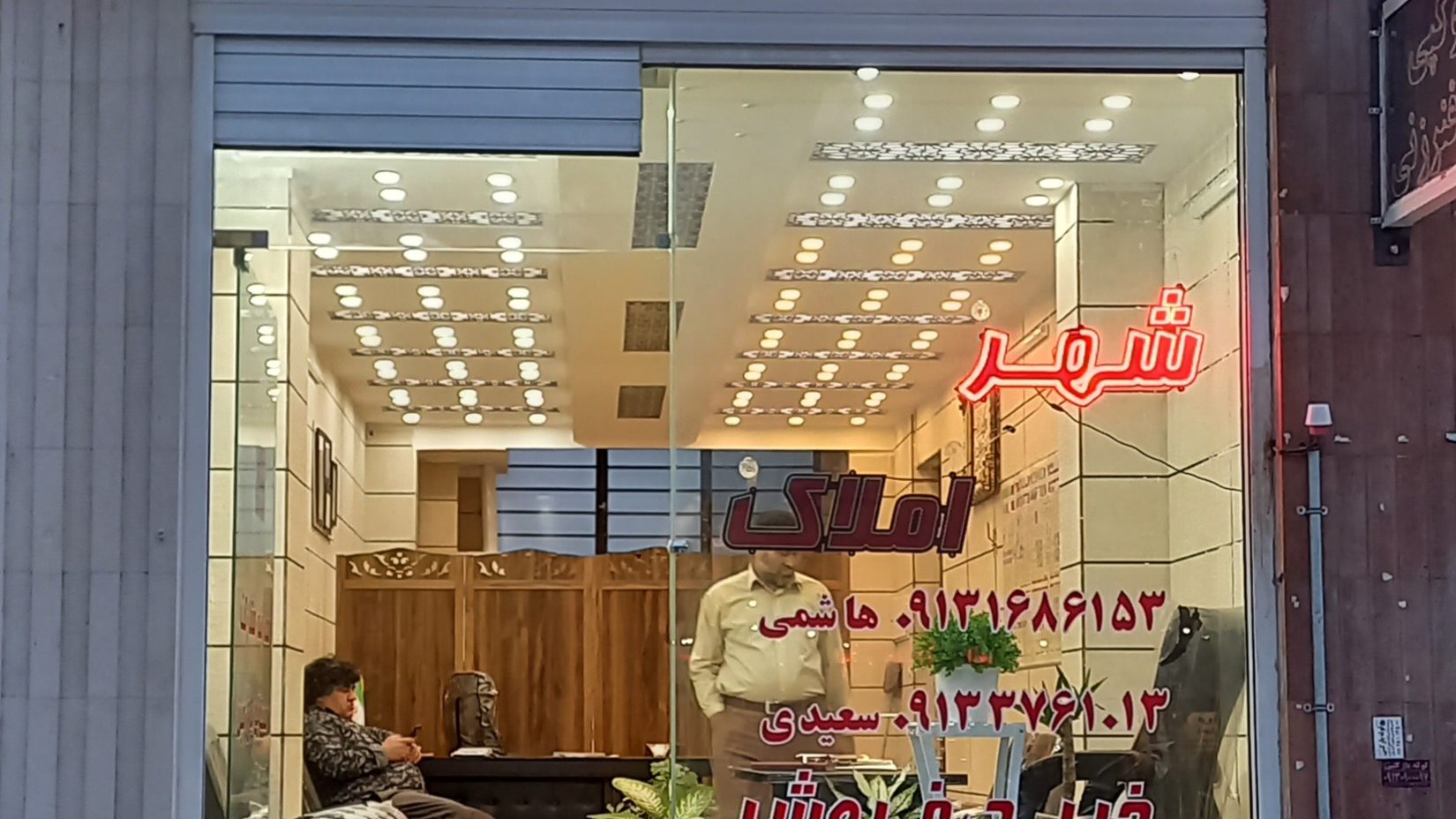 شهر املاک