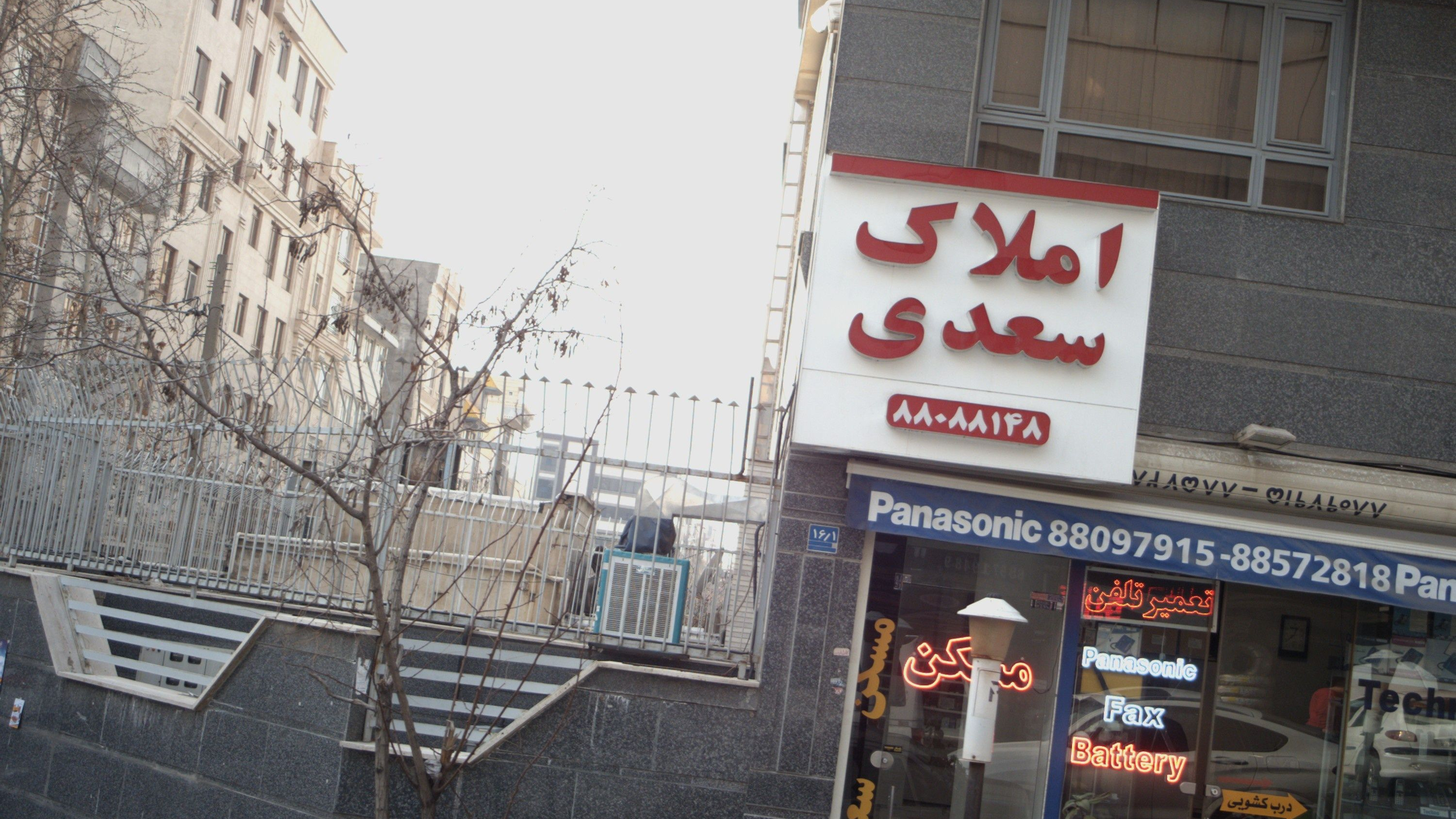 املاک سعدی
