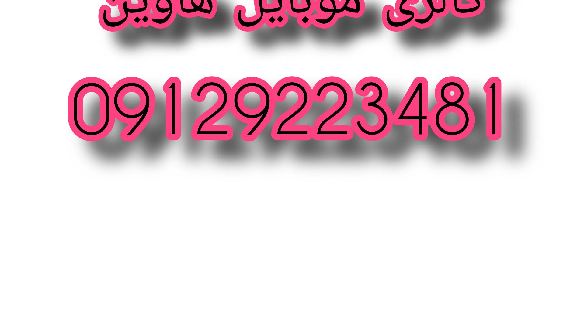گالری موبایل هاوین