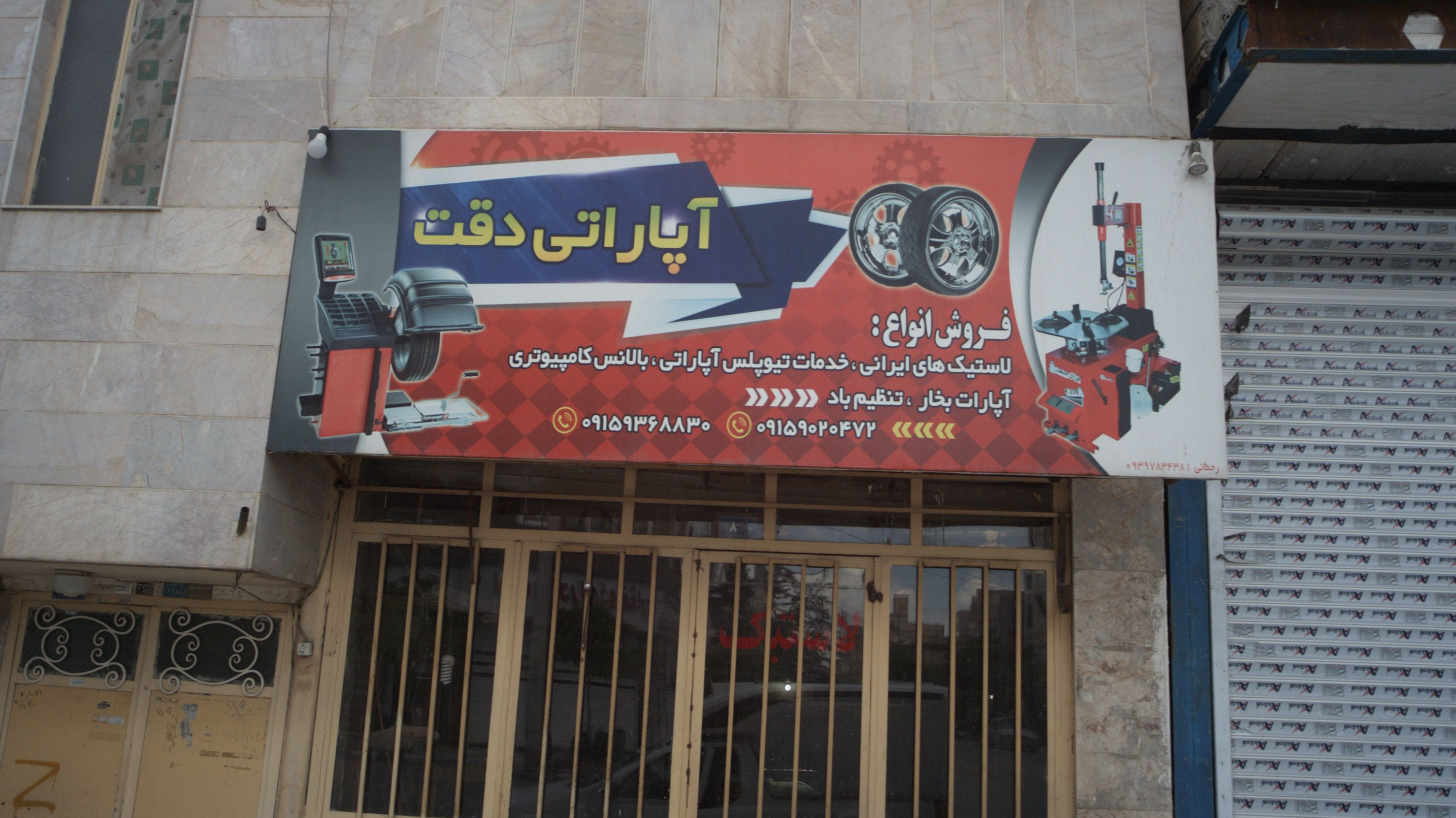 آپاراتی دقت