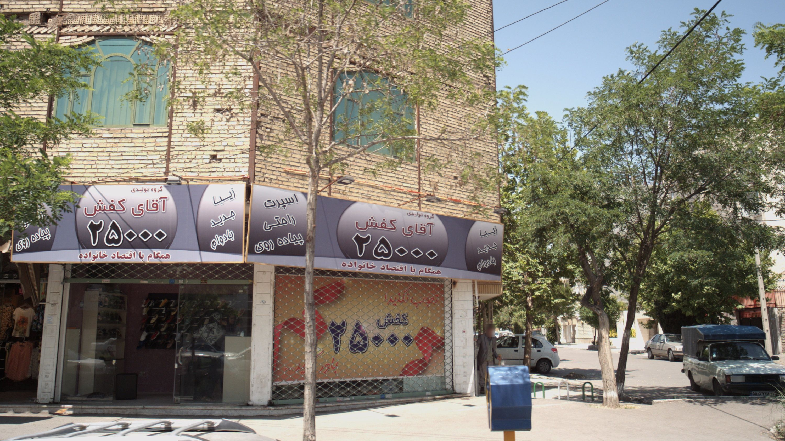 آقای کفش 25000