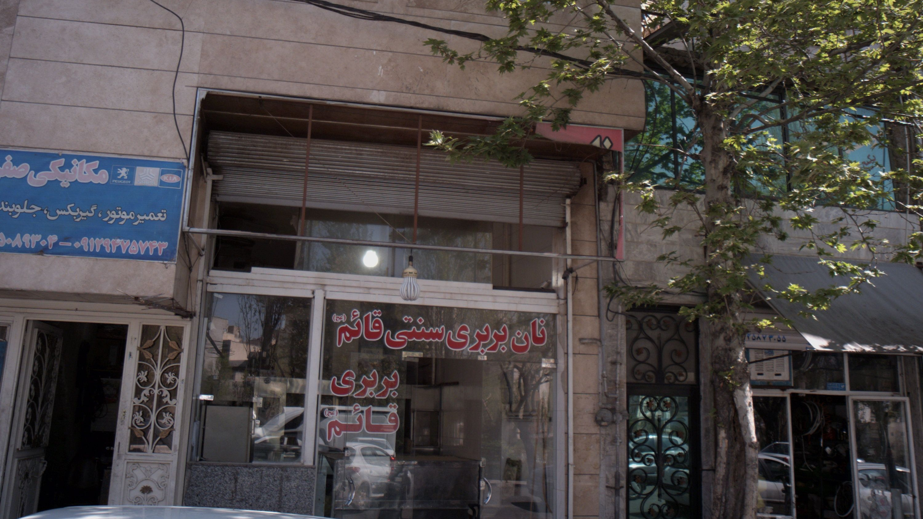نان بربری سنتی قائم عج
