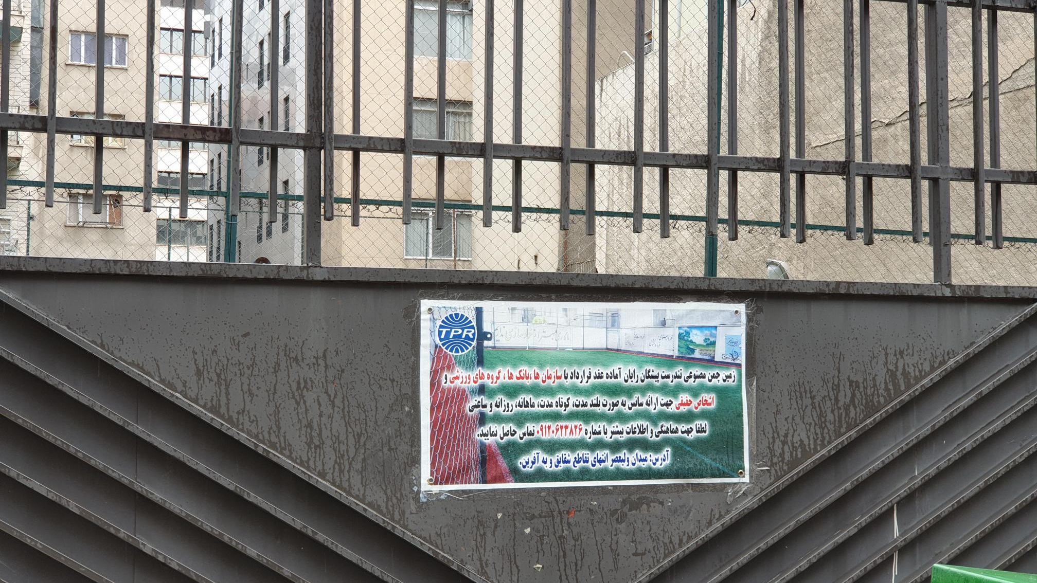 زمین چمن مصنوعی رایان