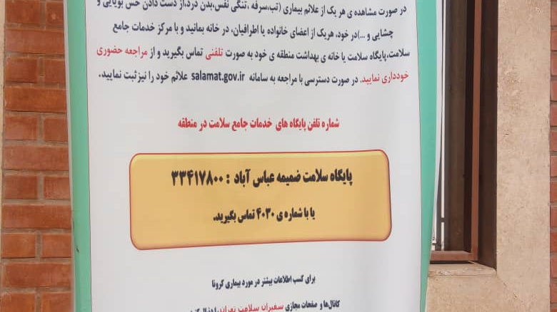مرکز جامع سلامت شهری عباس آباد(شهید فلاحی)