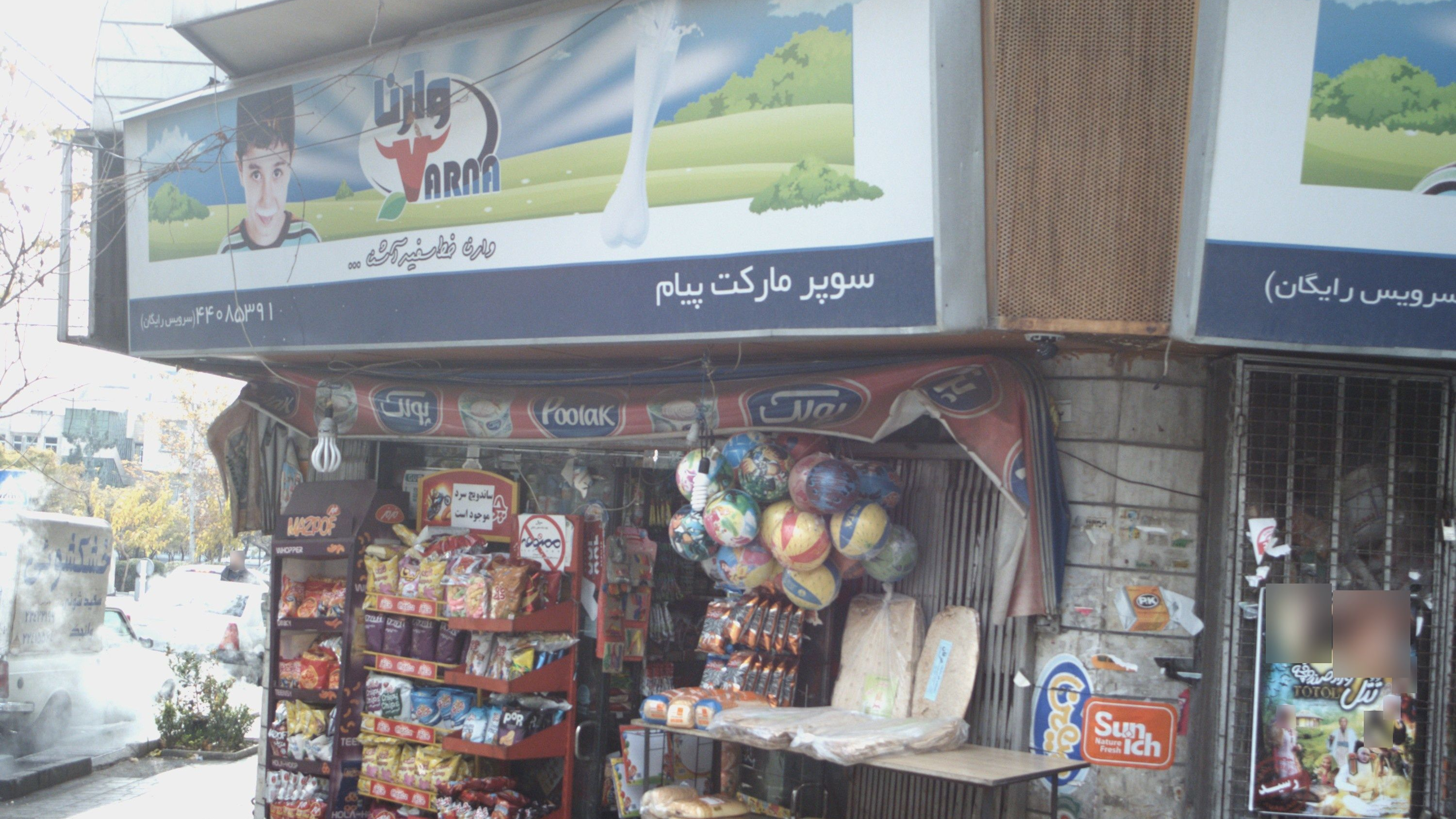 سوپر مارکت پیام