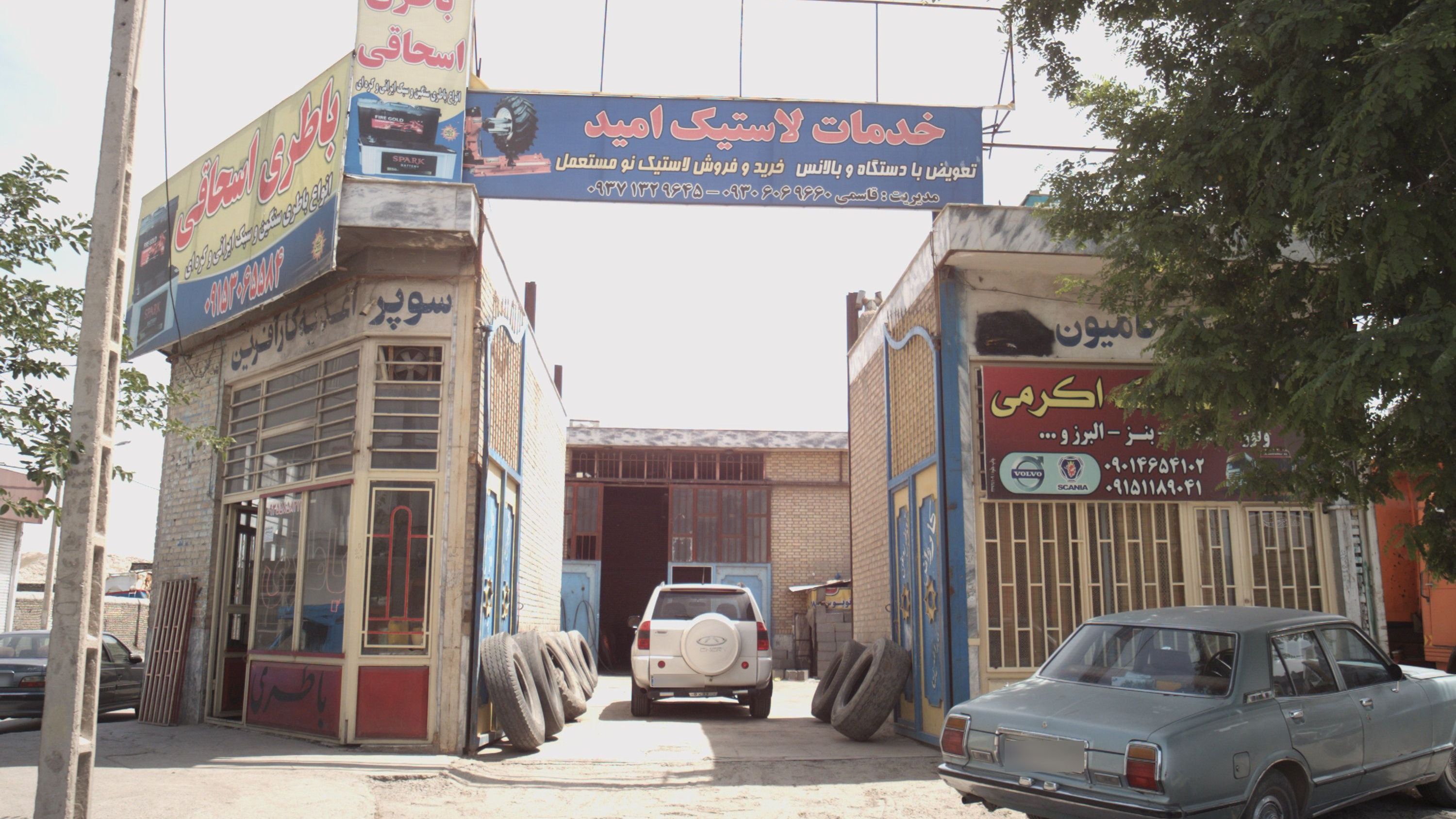 خدمات لاستیک امید