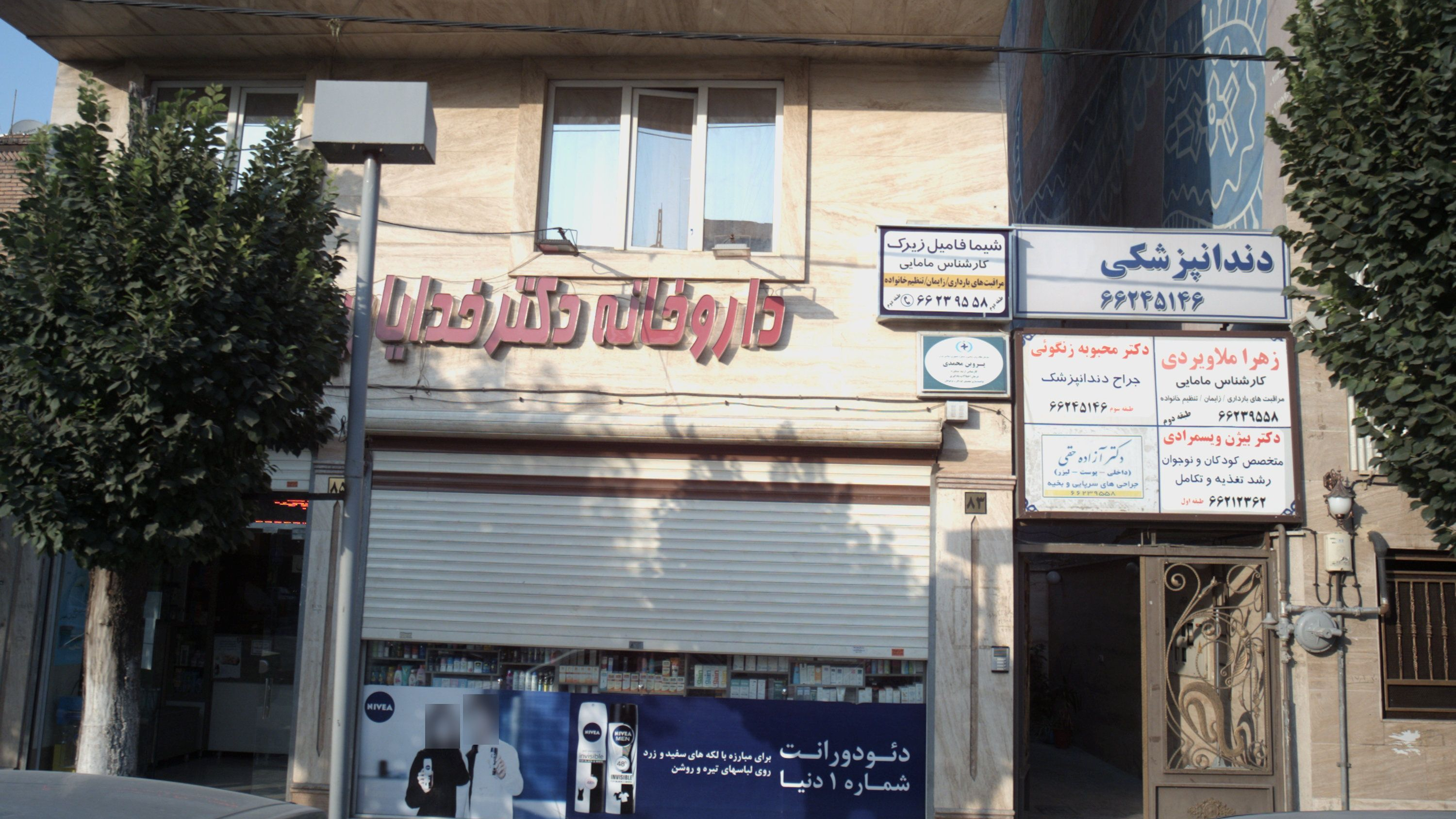 دکتر آزاده حقی