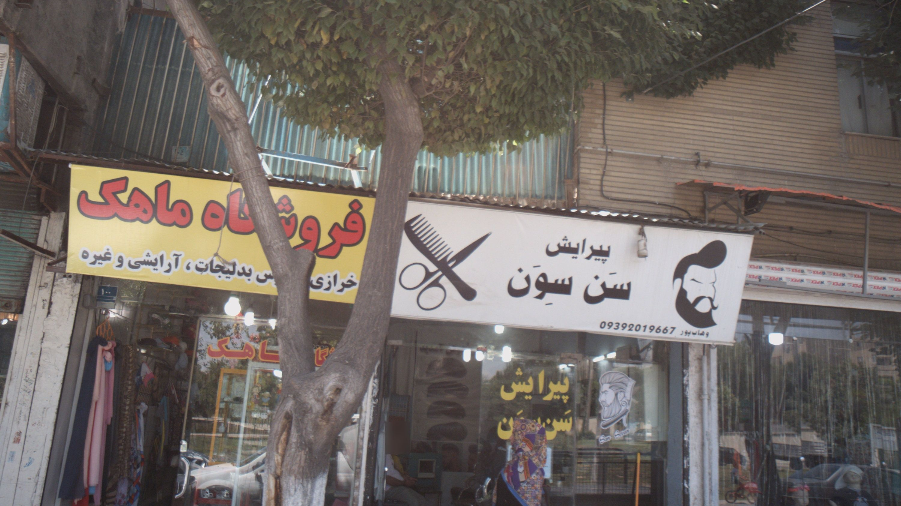 پیرایش سن سون