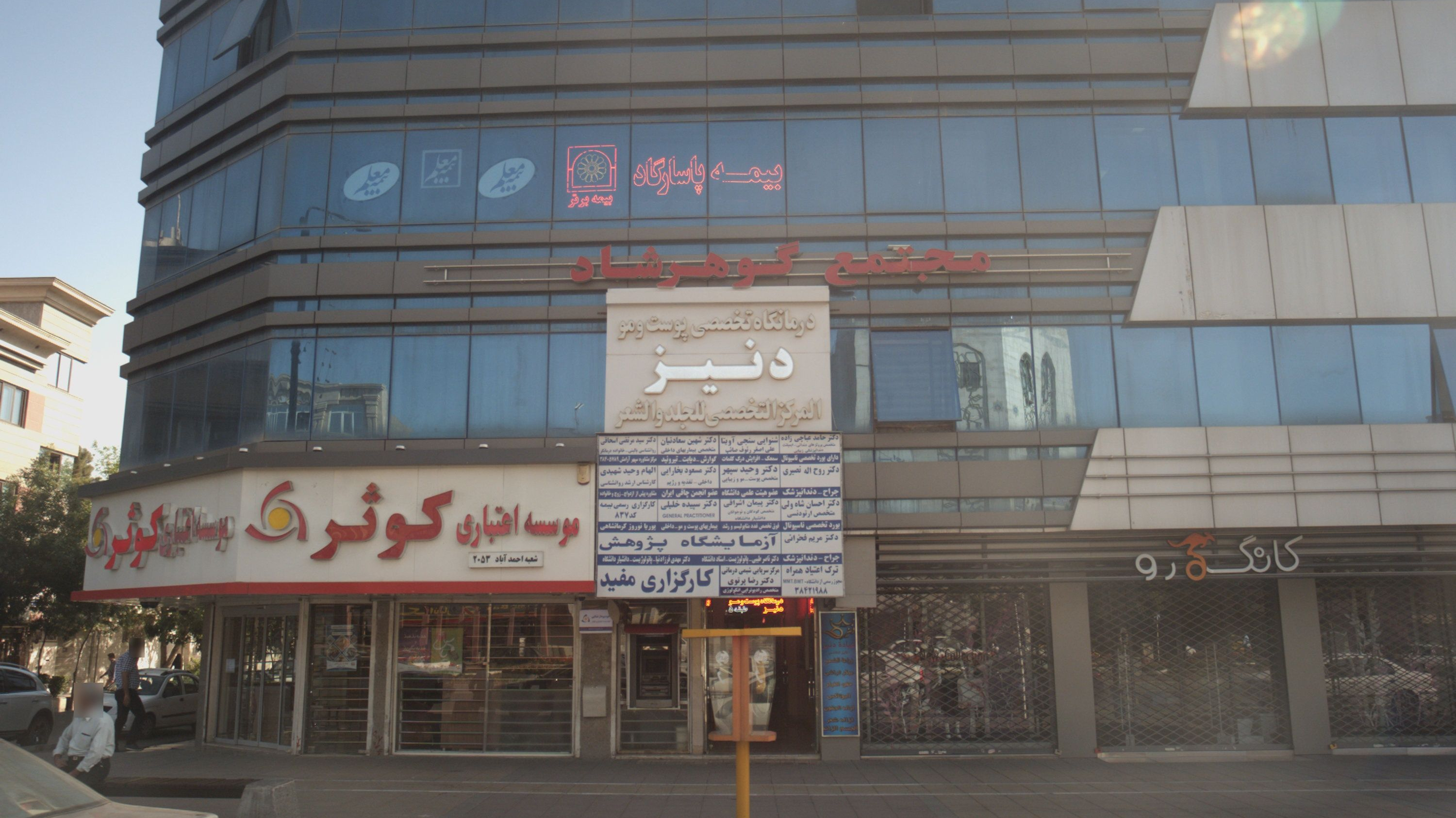 کارگزاری رسمی بیمه