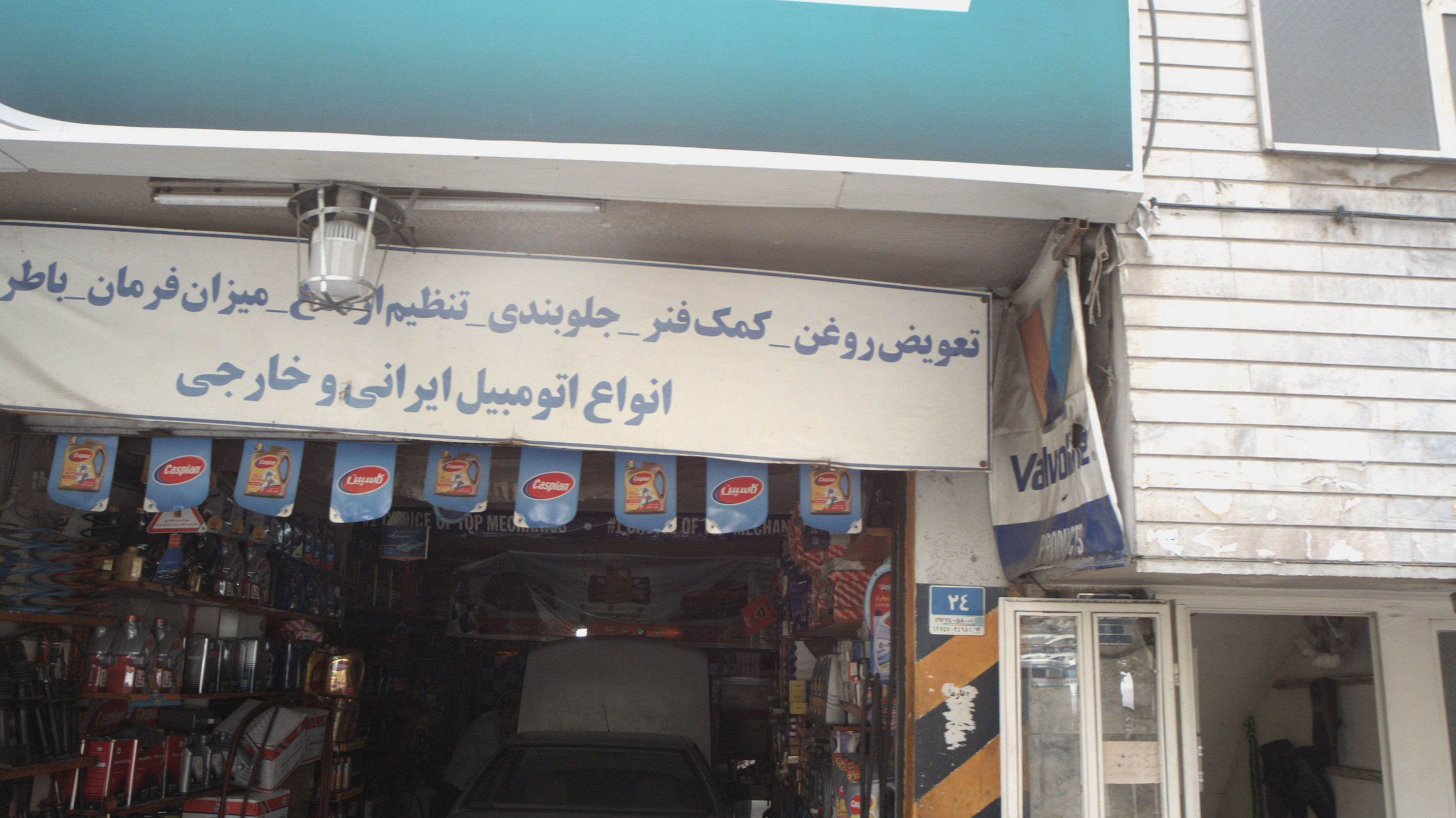 اتو سرویس عدالت