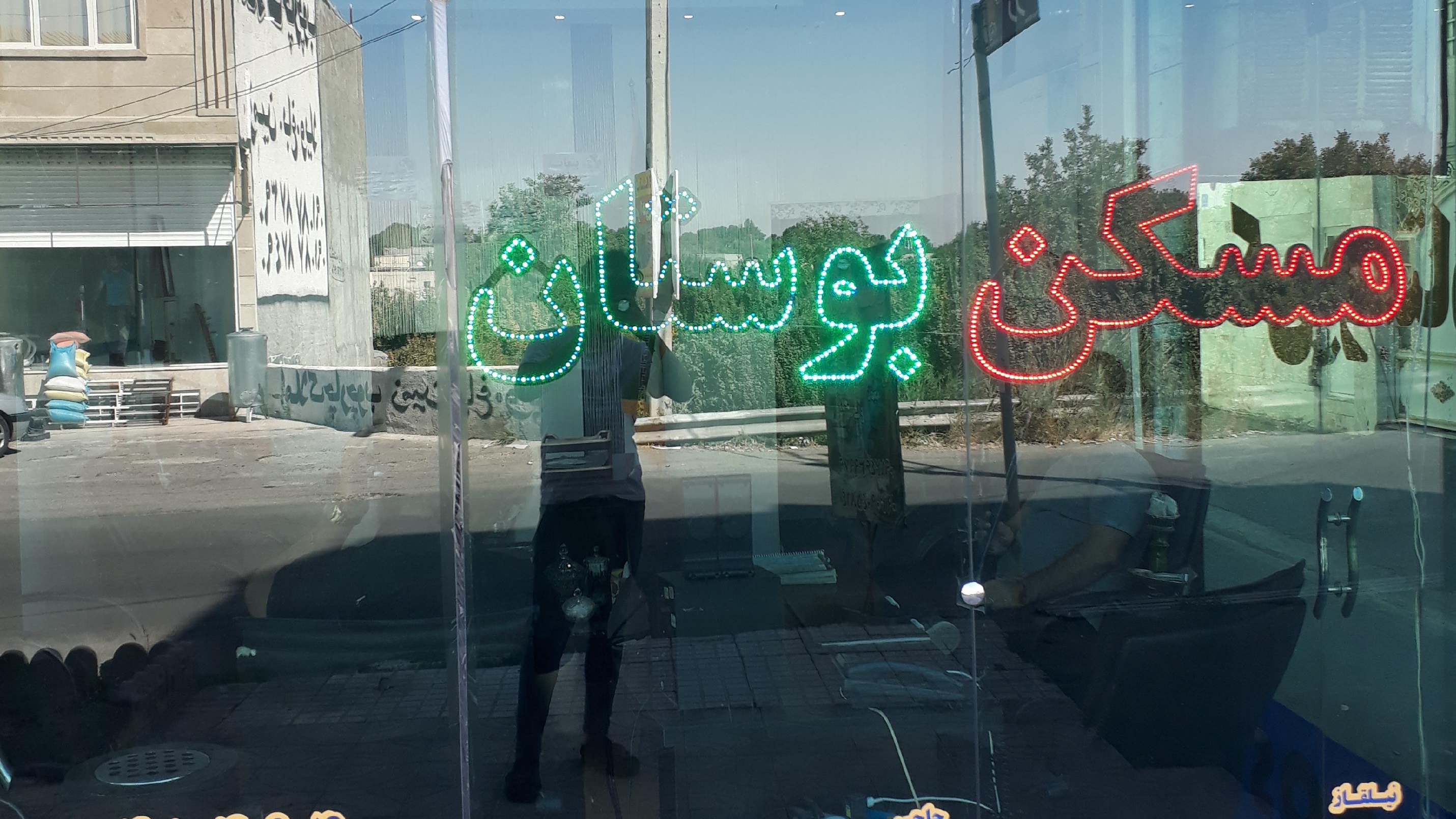 مشاور املاک بوستان