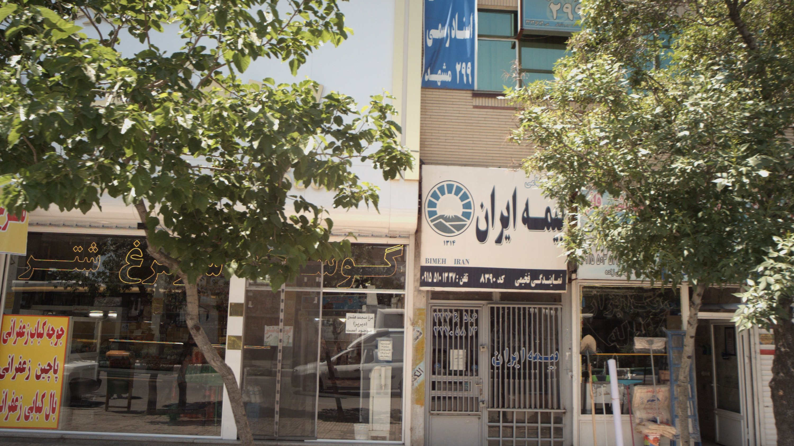 بیمه ایران