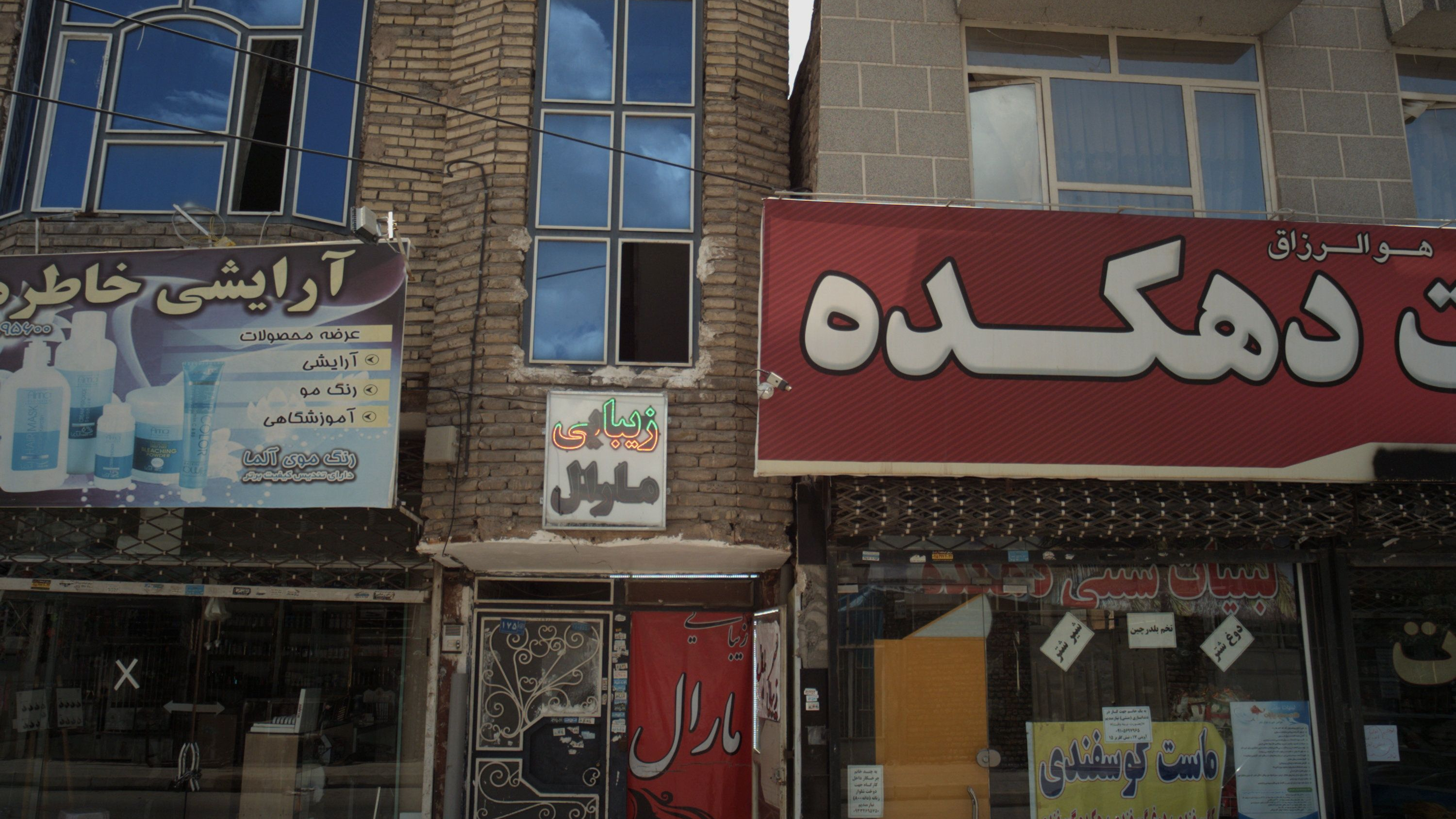 سالن زیبایی مارال