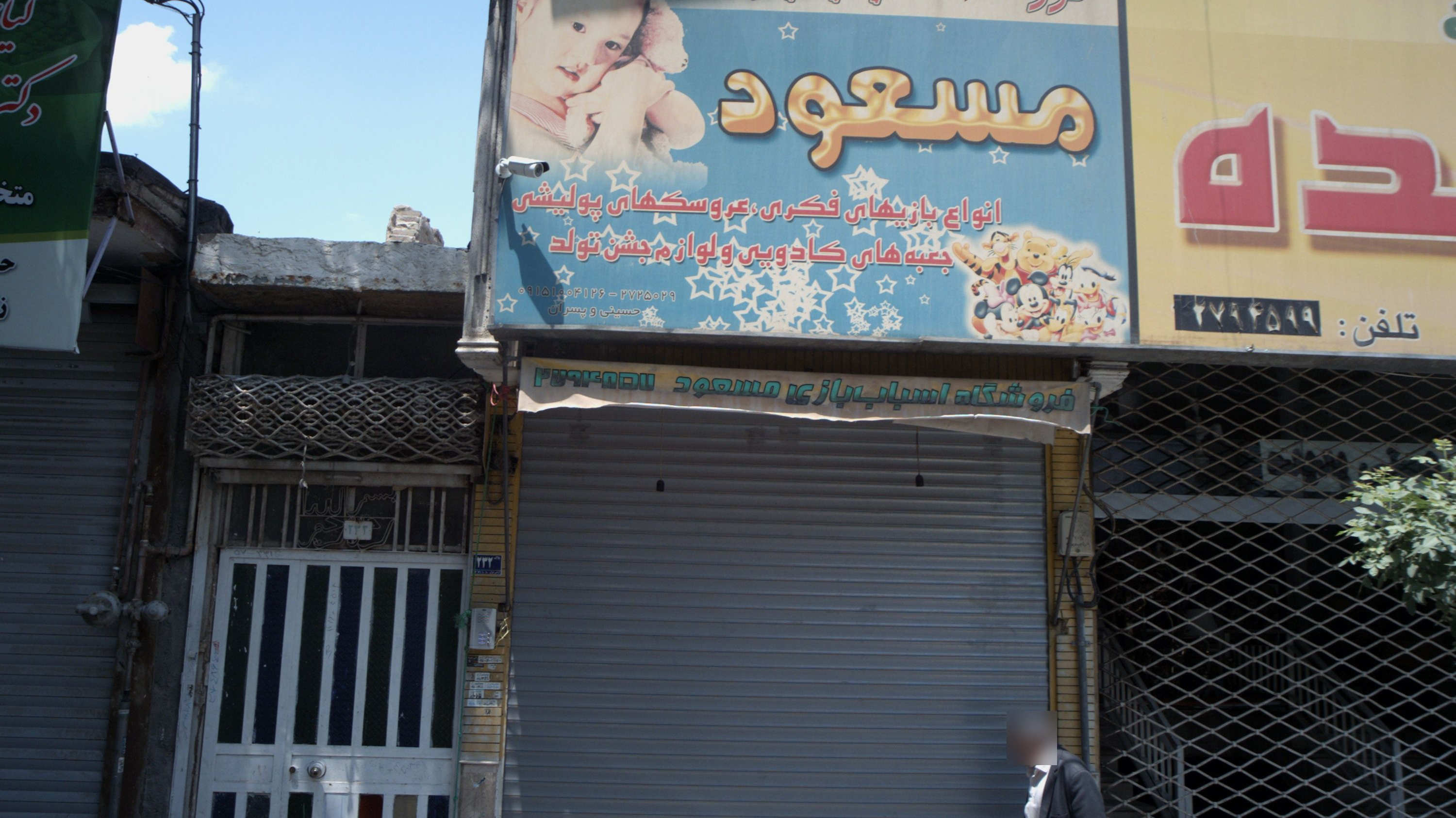 فروشگاه اسباب بازی مسعود