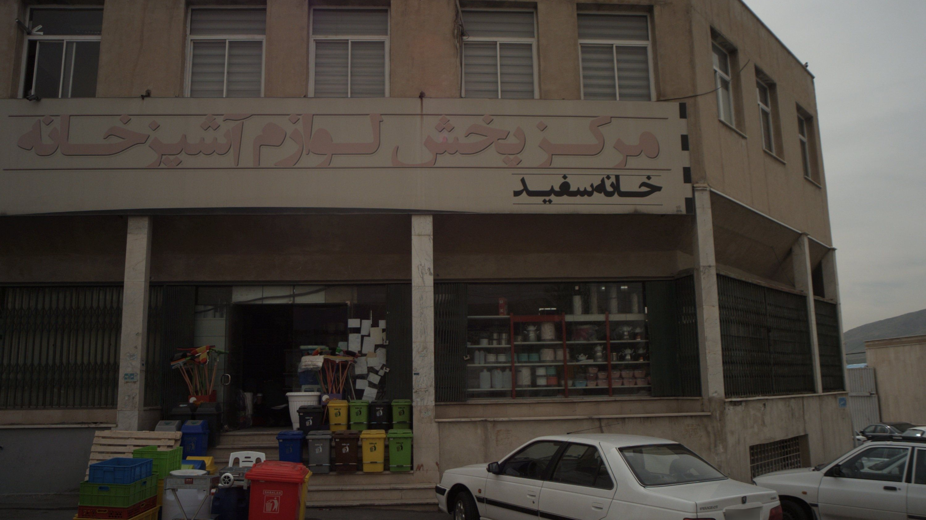 مرکز پخش لوازم آشپزخانه