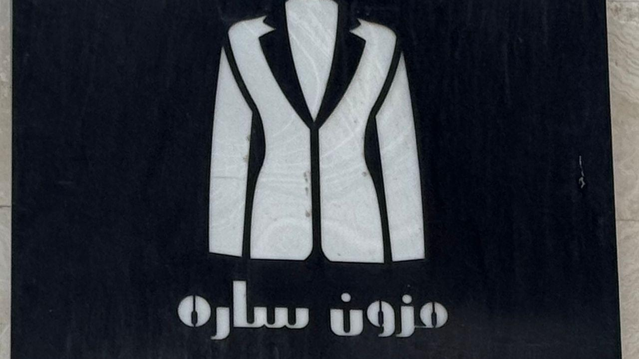 مزون ساره