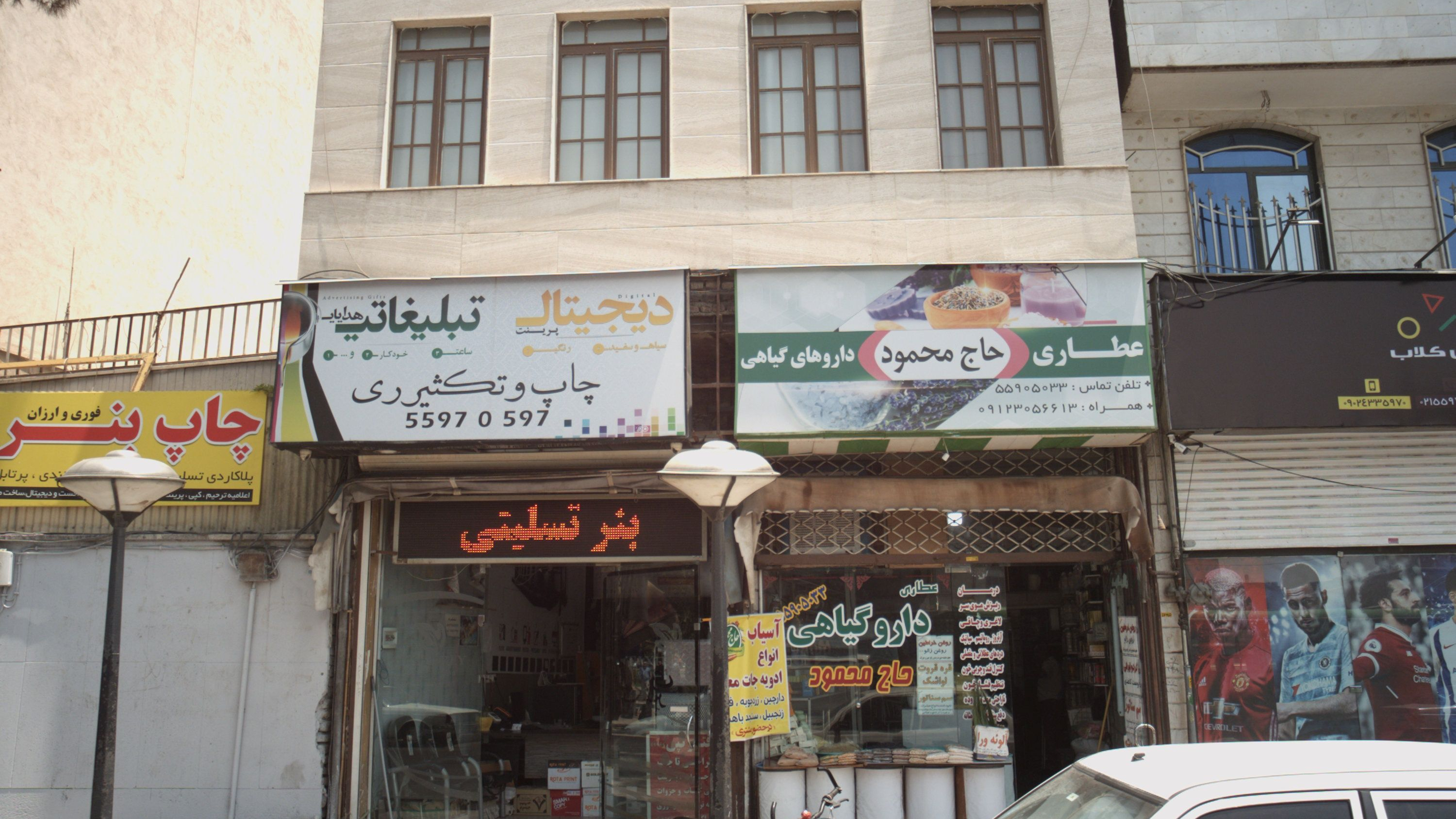 عطاری حاج محمود