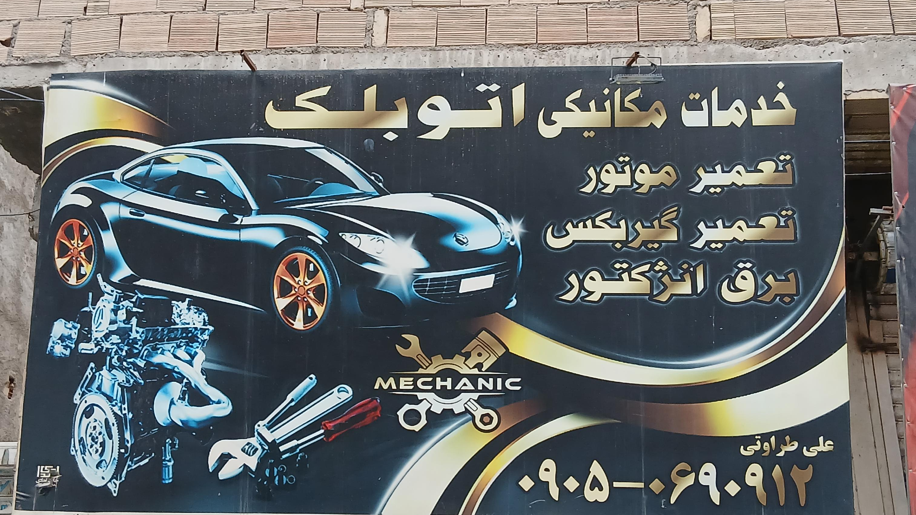 تعمیرگاه اتو بلک