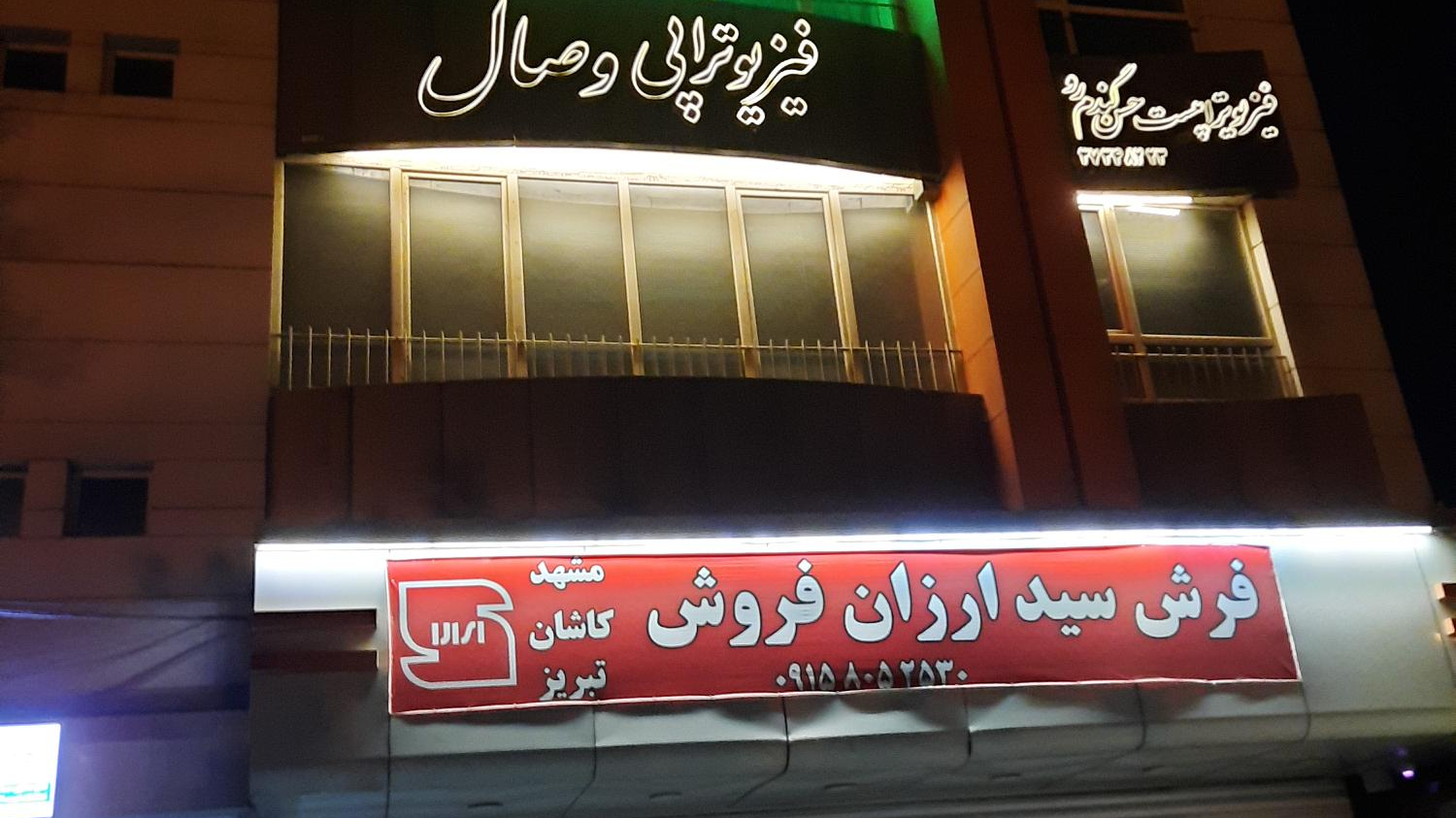 کلینیک کاردرمانی ققنوس