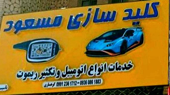 بلوار انقلاب خدمات قفل و کلید سازی مسعود