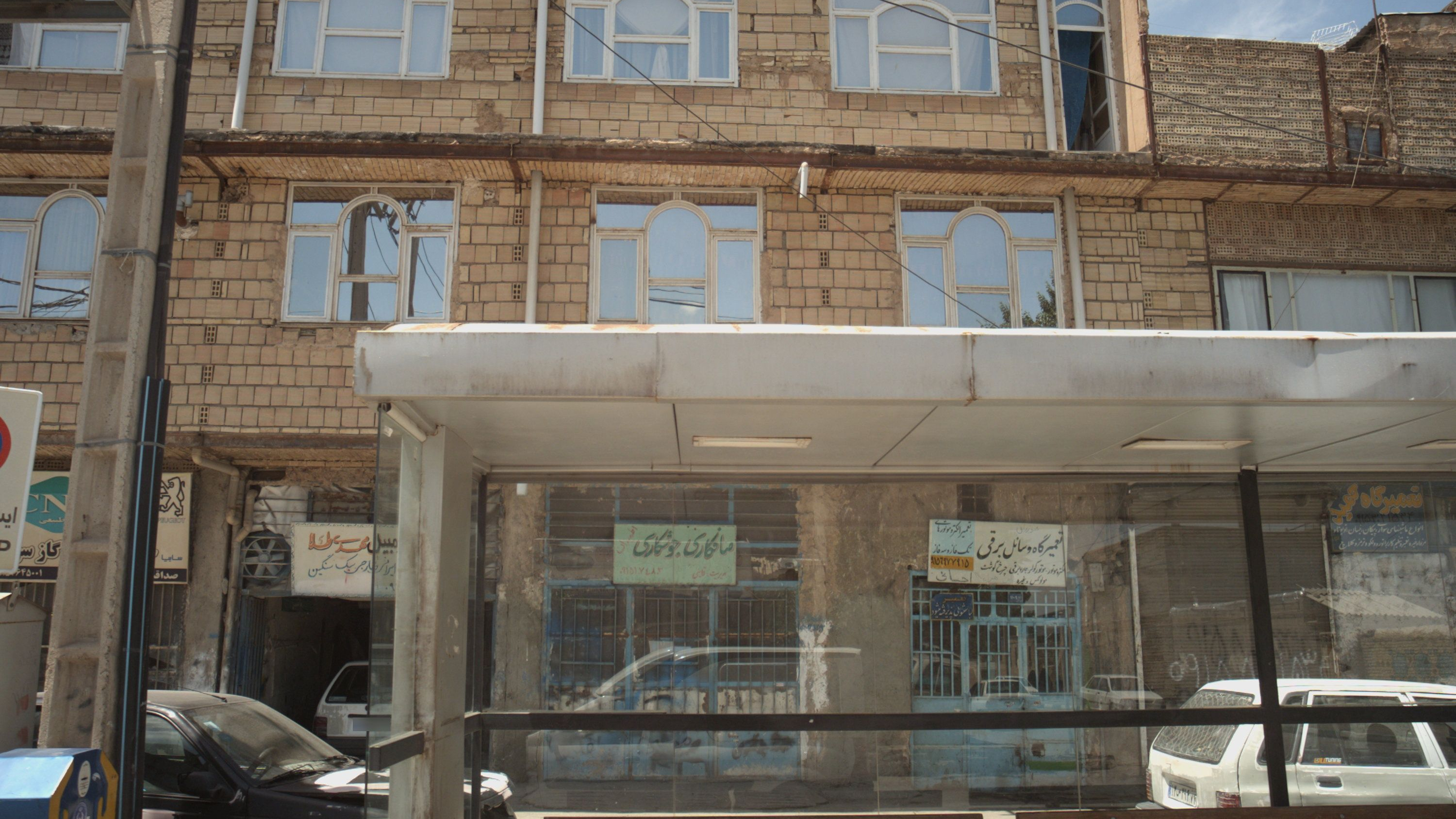 تعمیرگاه وسائل برقی
